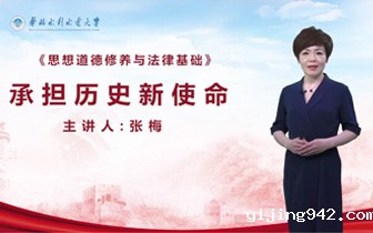 承担历史新使命