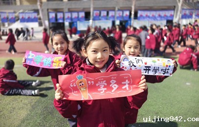 【图片】我们开学啦！