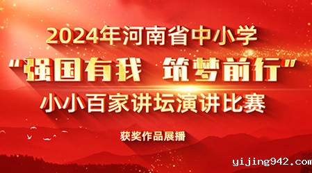 专题丨2024年小小百家讲坛获奖作品展播