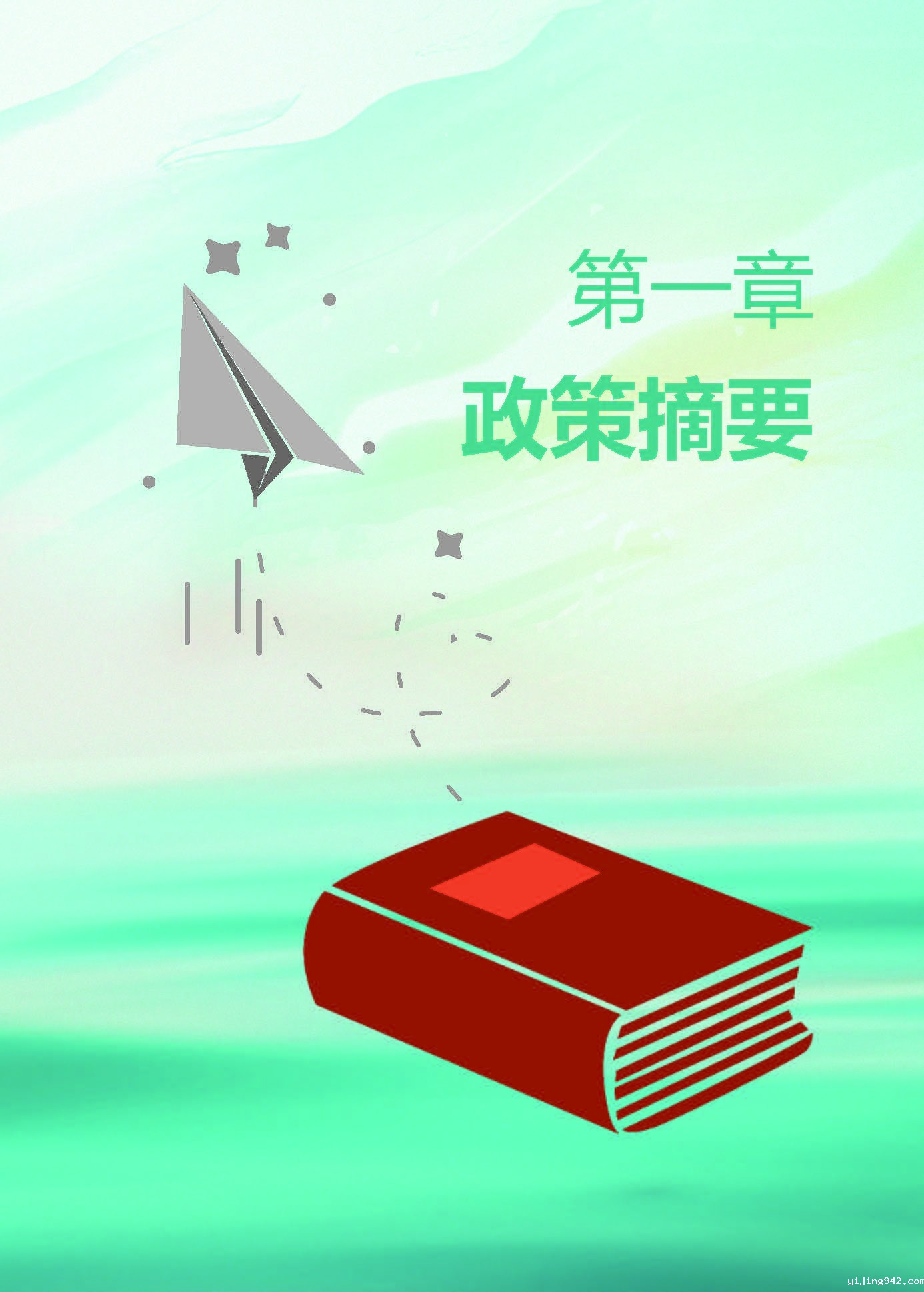 河南省大学生就业创业服务指南_页面_09.jpg