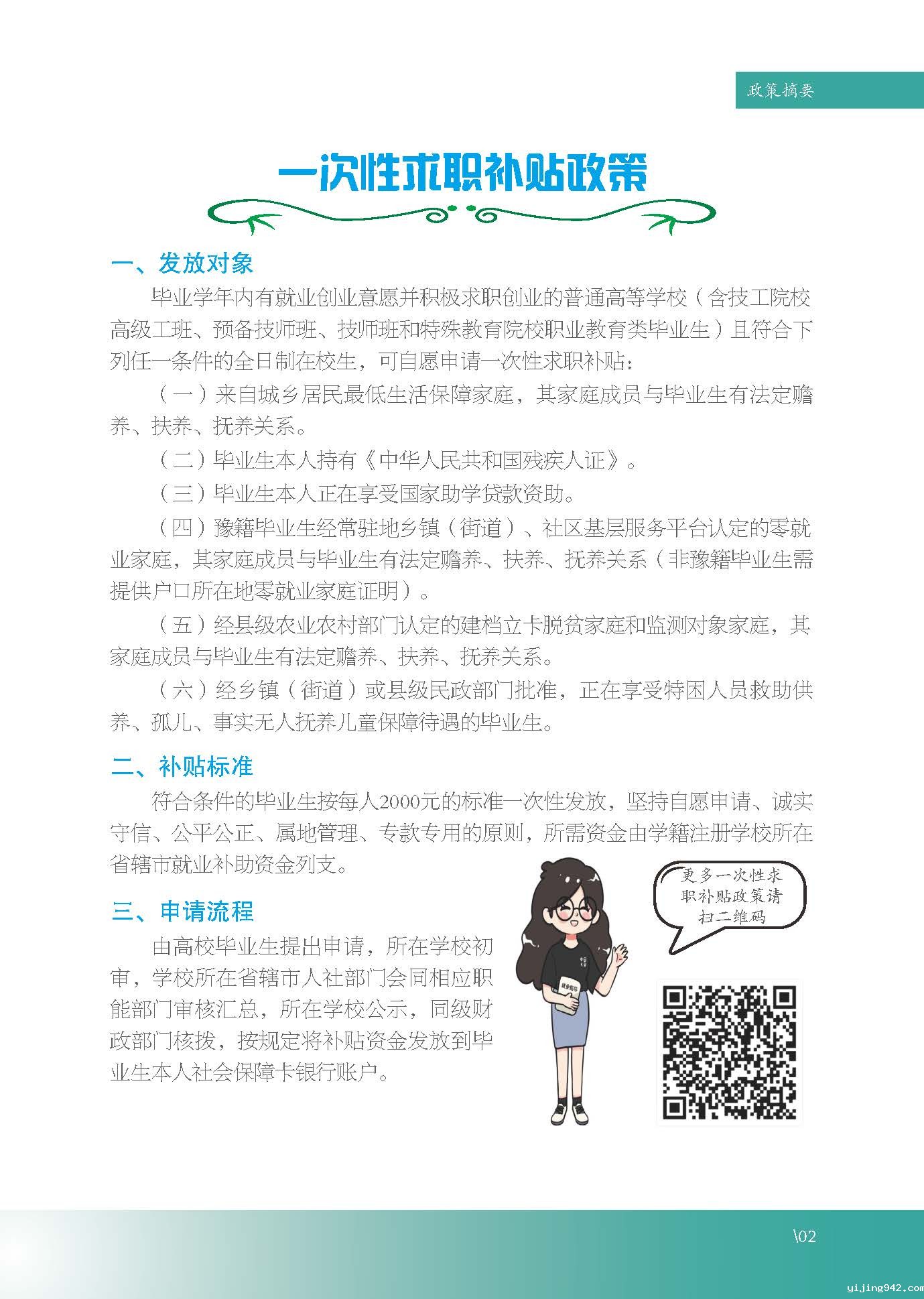 河南省大学生就业创业服务指南_页面_10.jpg