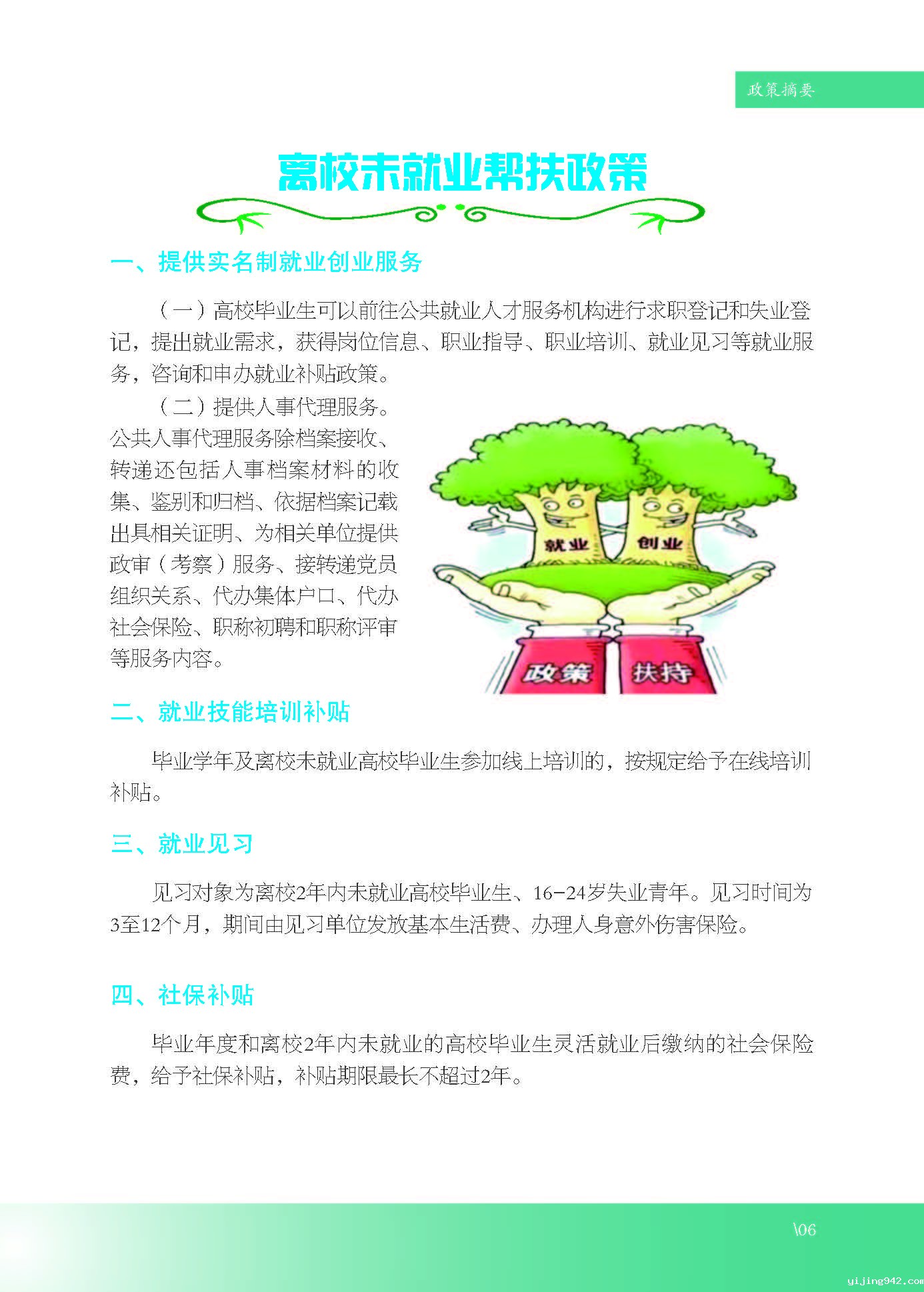 河南省大学生就业创业服务指南_页面_14.jpg