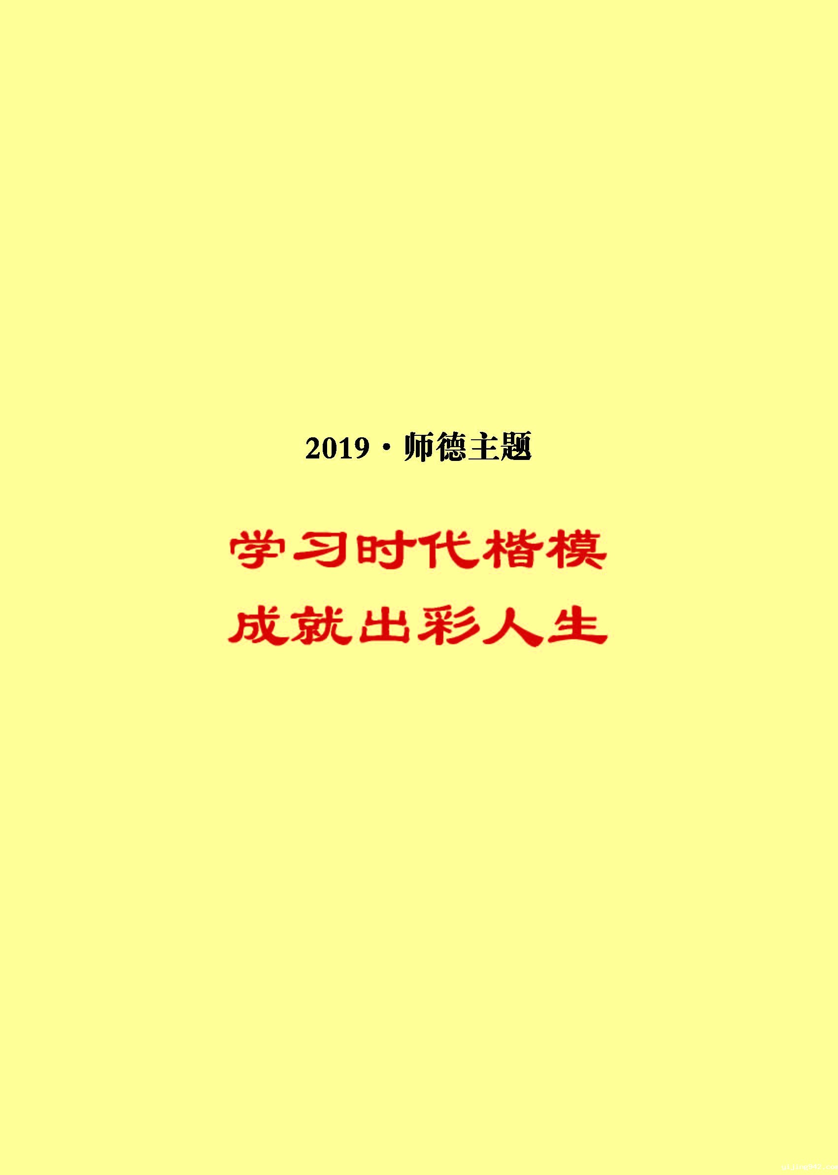 师德年鉴2019-下厂文件定稿_页面_04.jpg