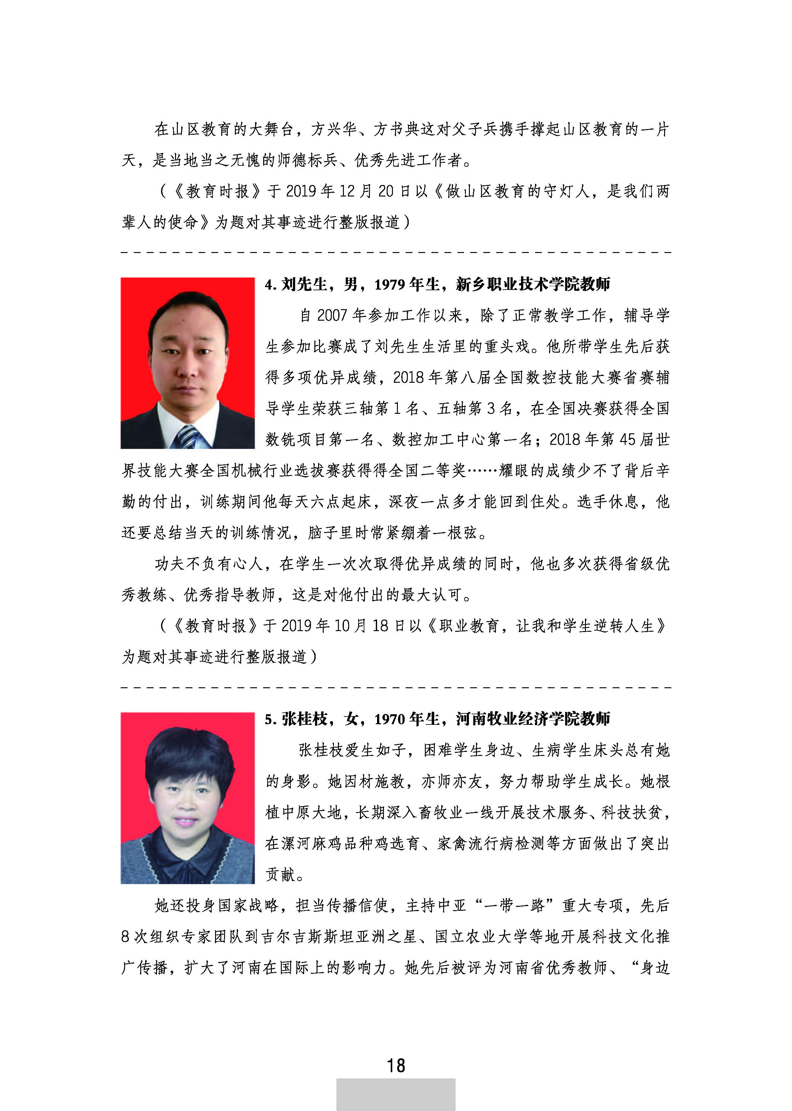 师德年鉴2019-下厂文件定稿_页面_26.jpg