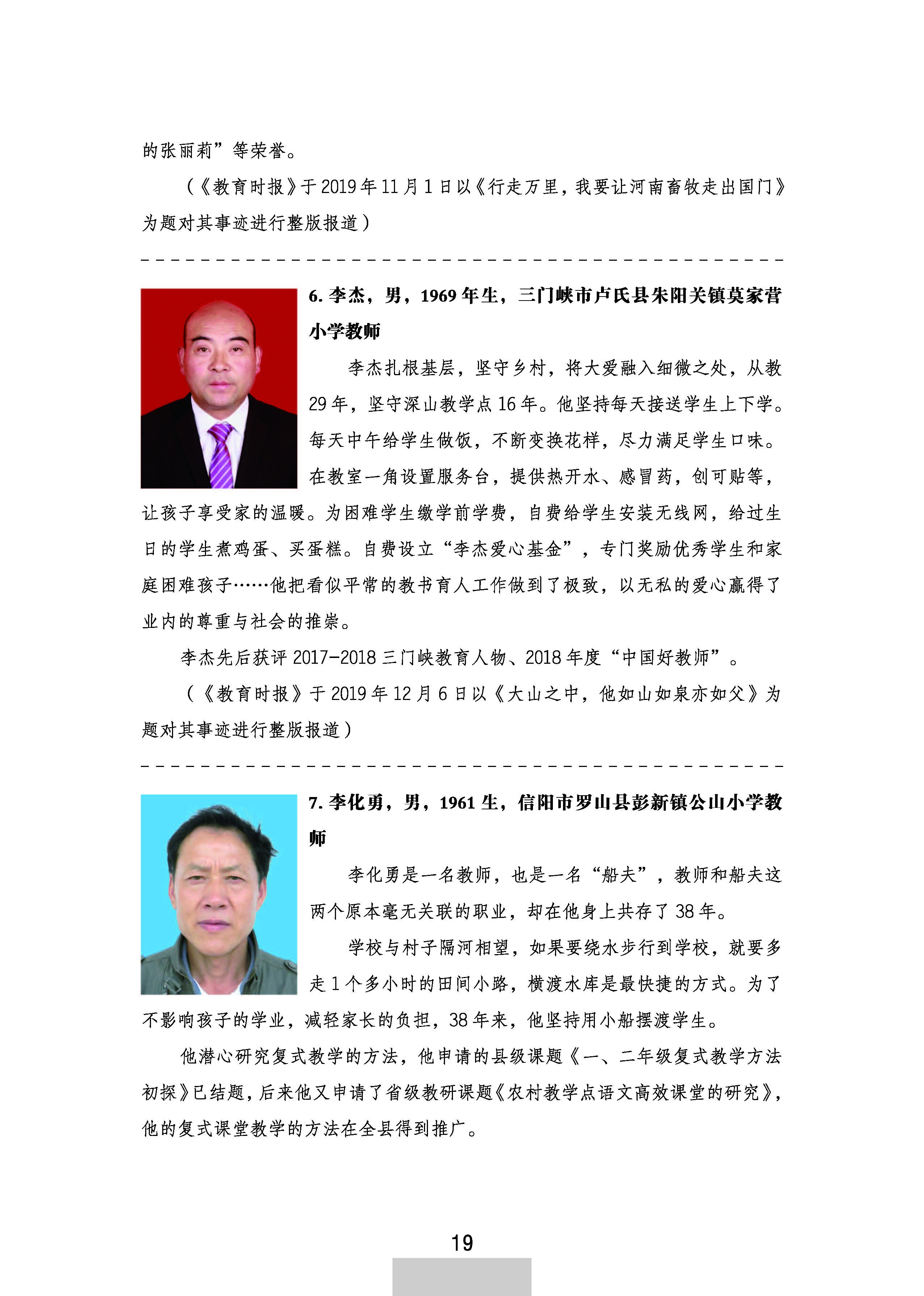 师德年鉴2019-下厂文件定稿_页面_27.jpg