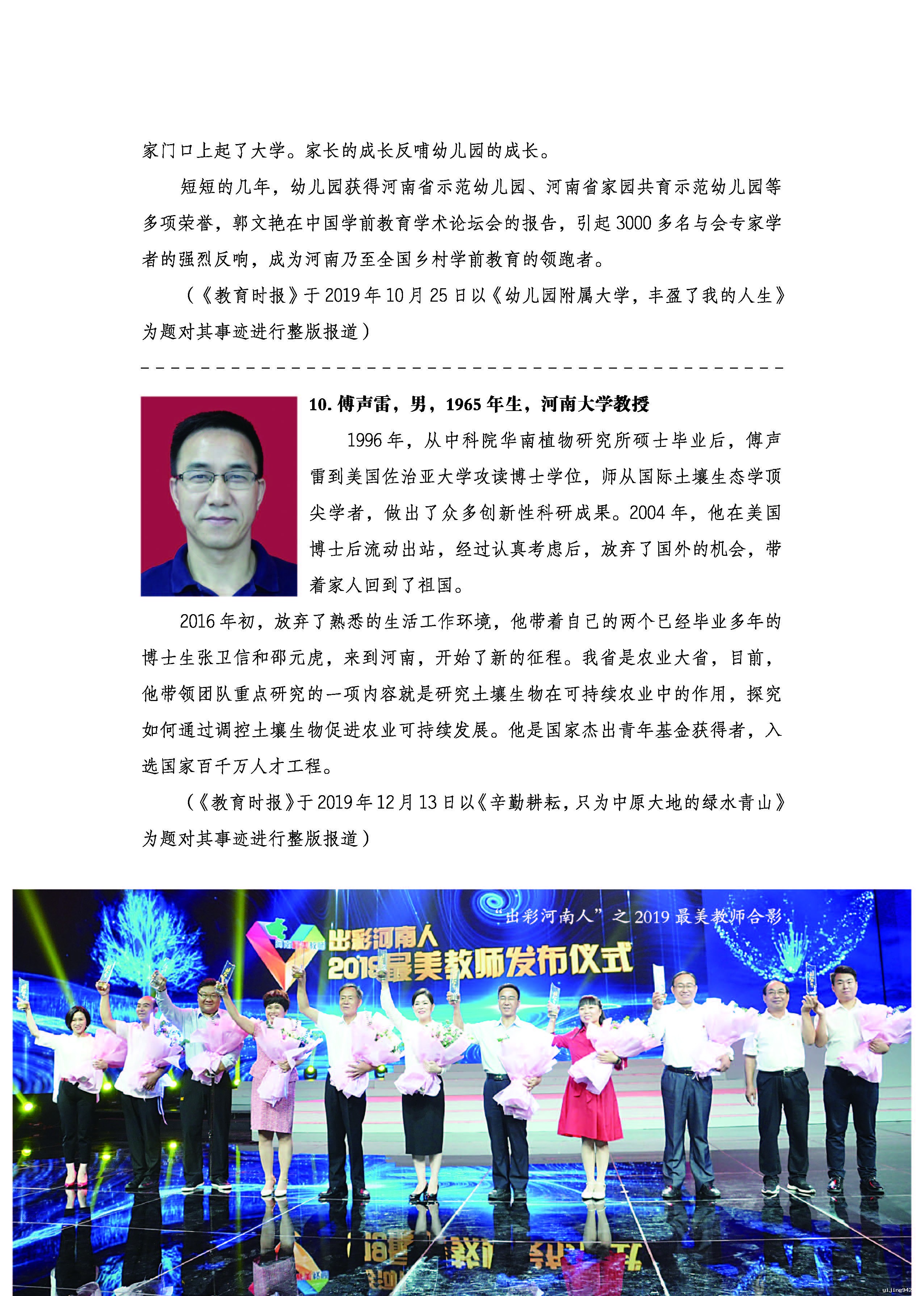 师德年鉴2019-下厂文件定稿_页面_29.jpg