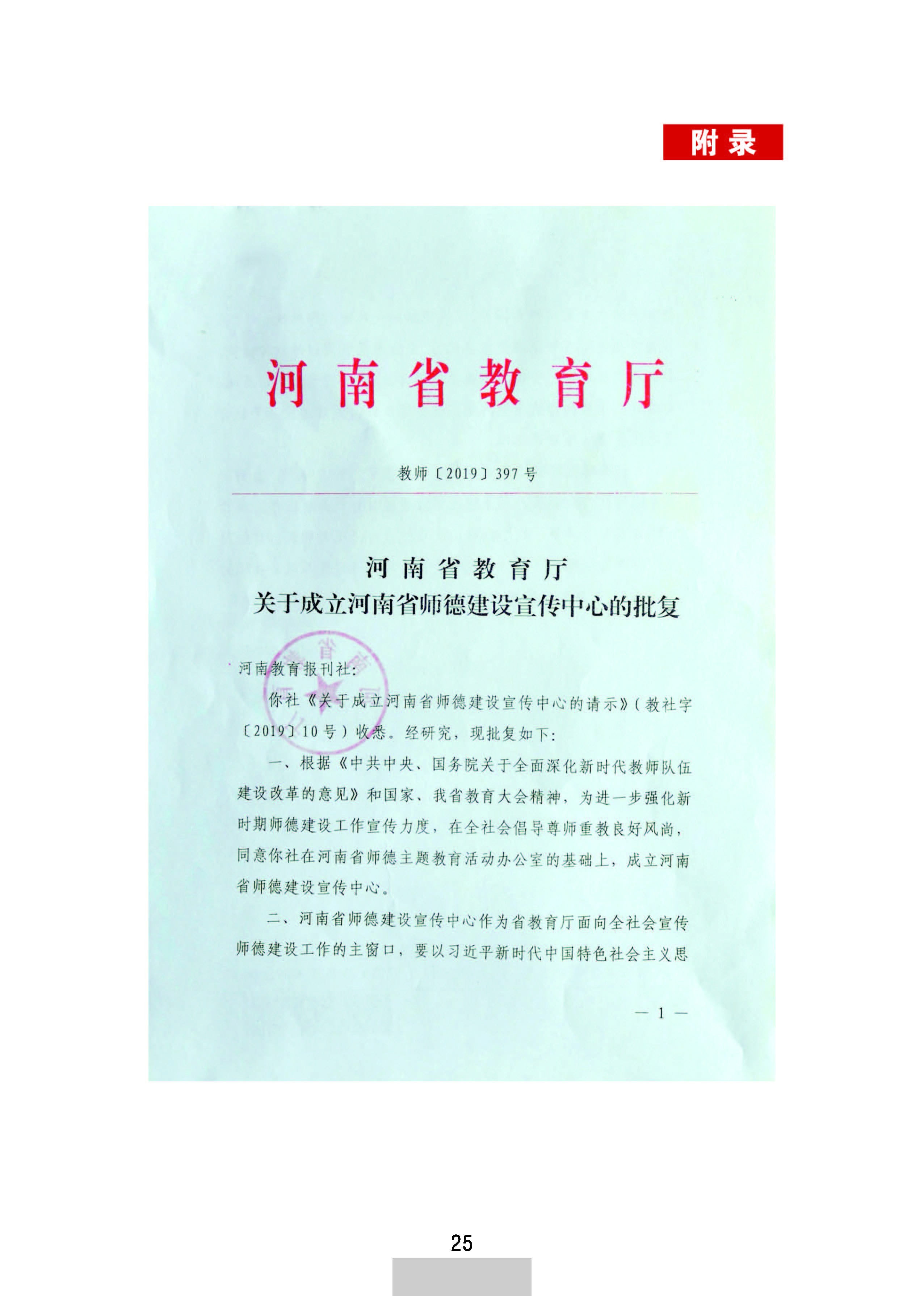 师德年鉴2019-下厂文件定稿_页面_33.jpg