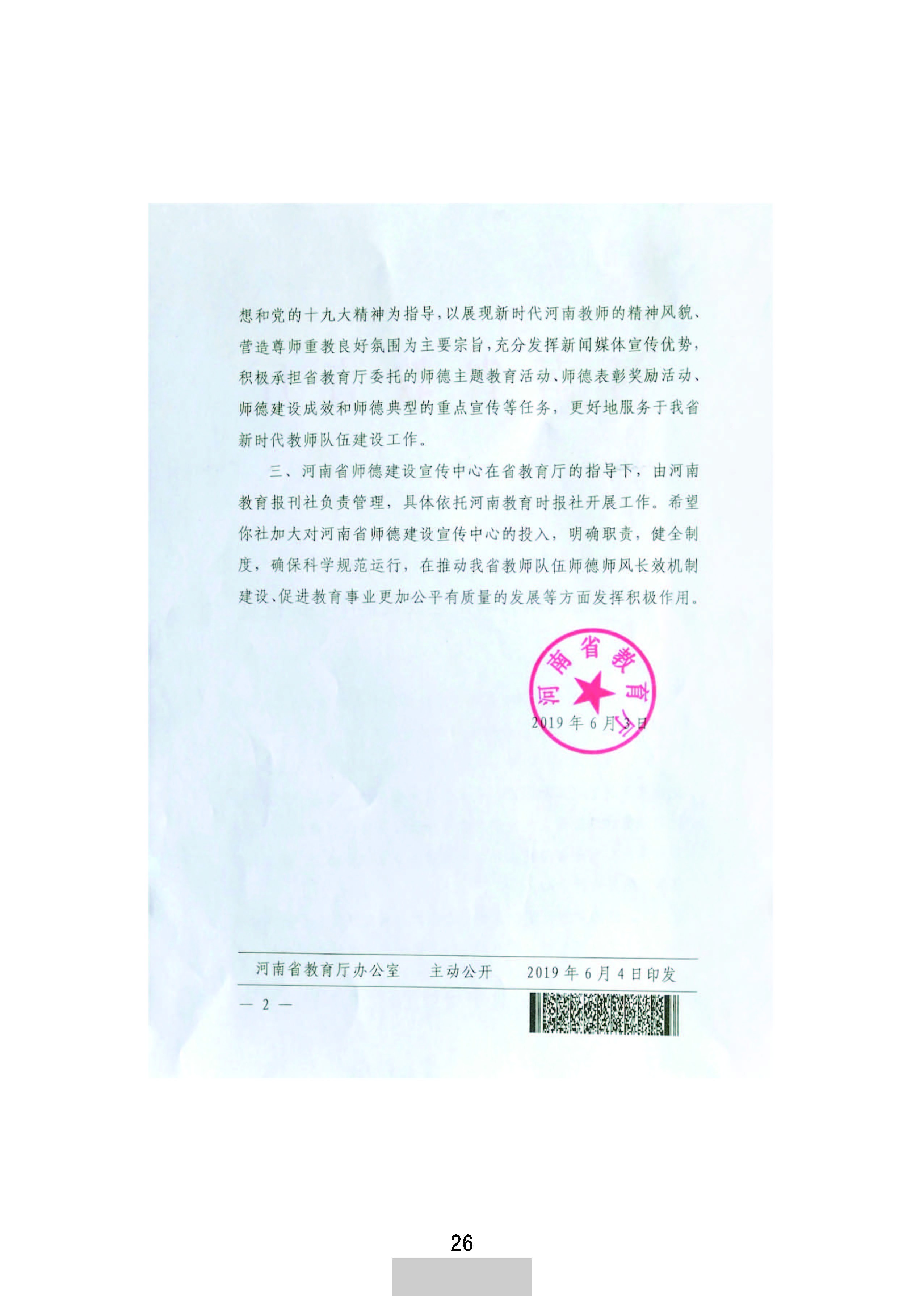师德年鉴2019-下厂文件定稿_页面_34.jpg