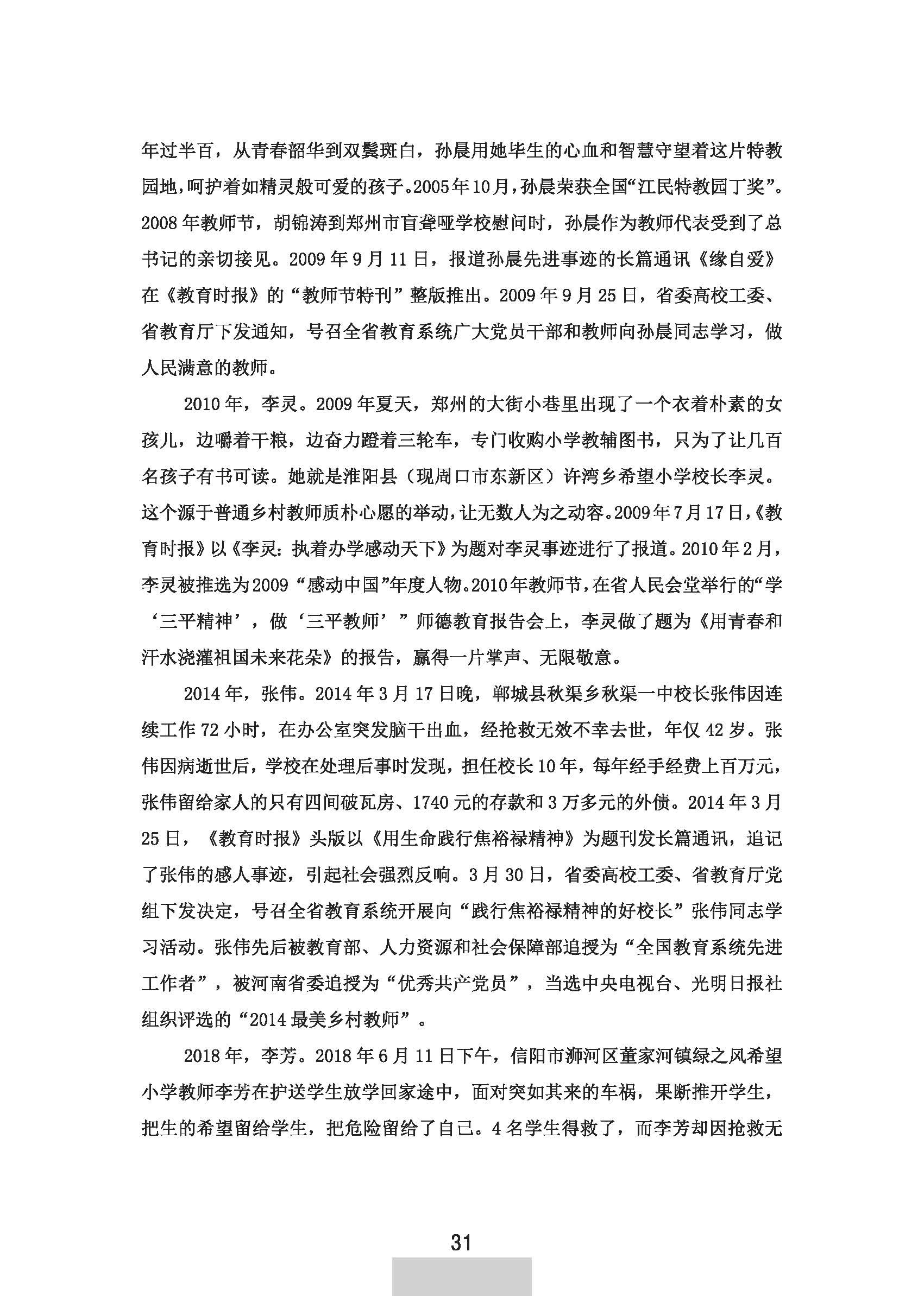 师德年鉴2019-下厂文件定稿_页面_39.jpg