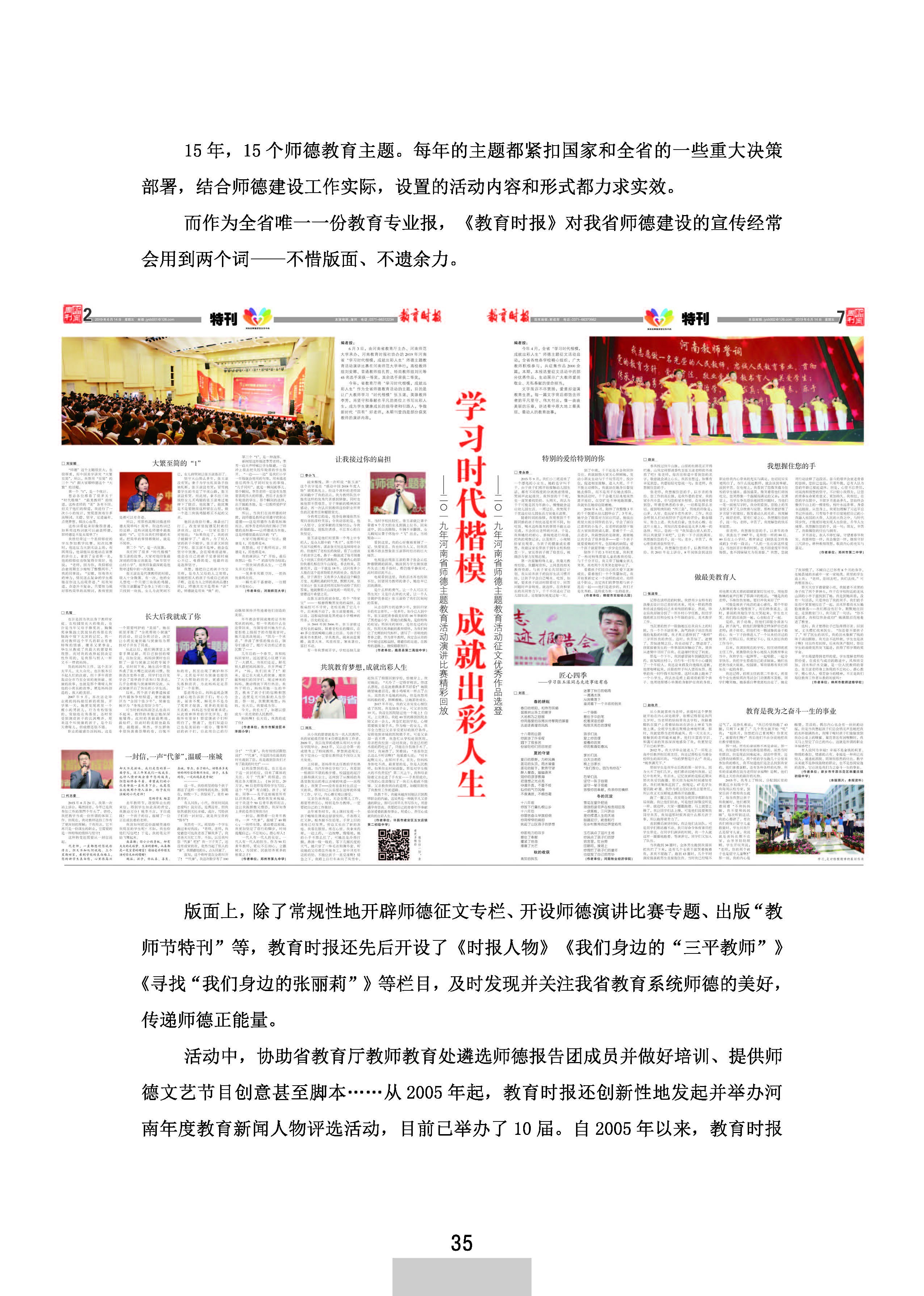 师德年鉴2019-下厂文件定稿_页面_43.jpg