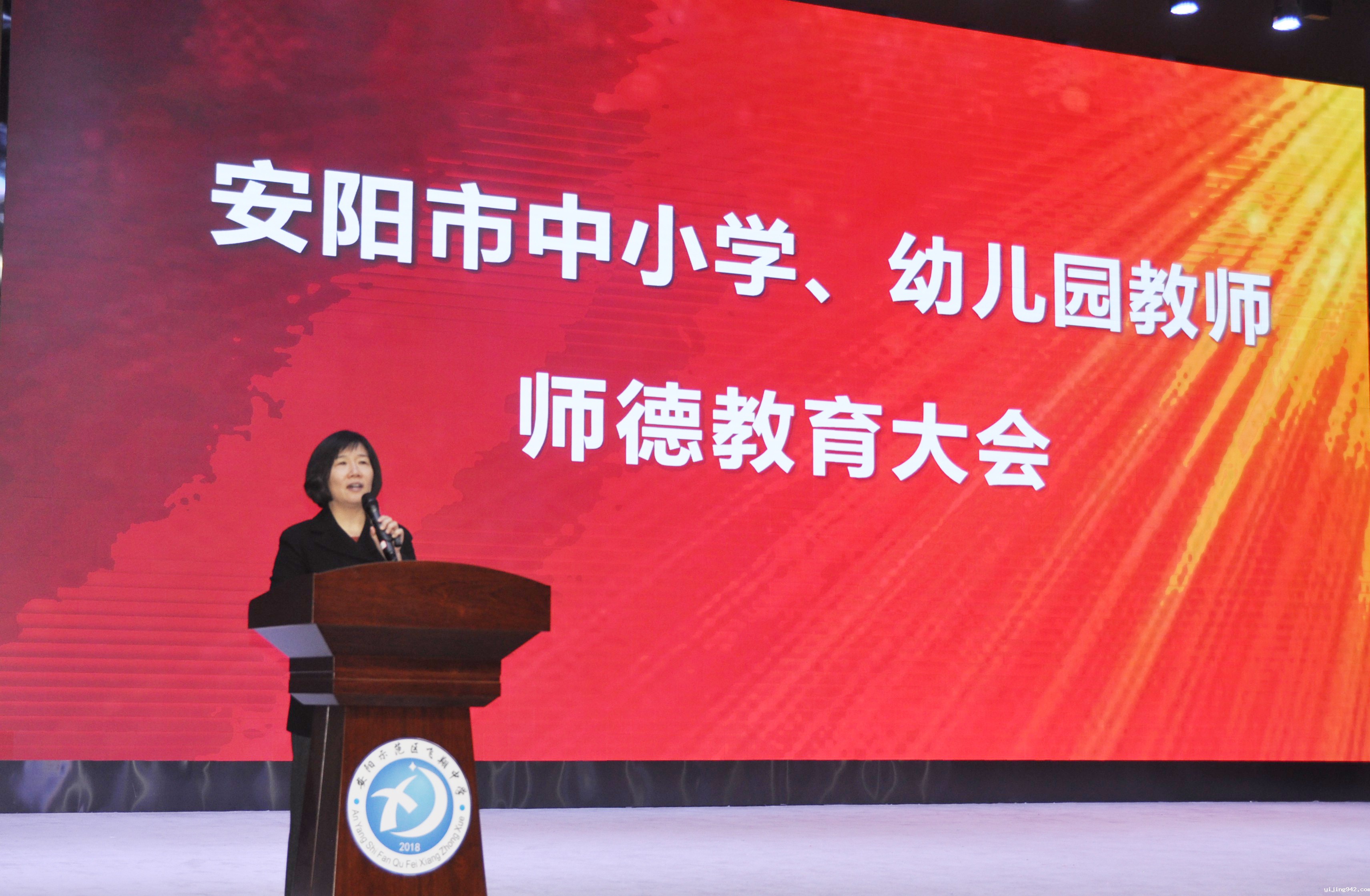黄艳在安阳市中小学幼儿园师德教育大会上讲话.jpg