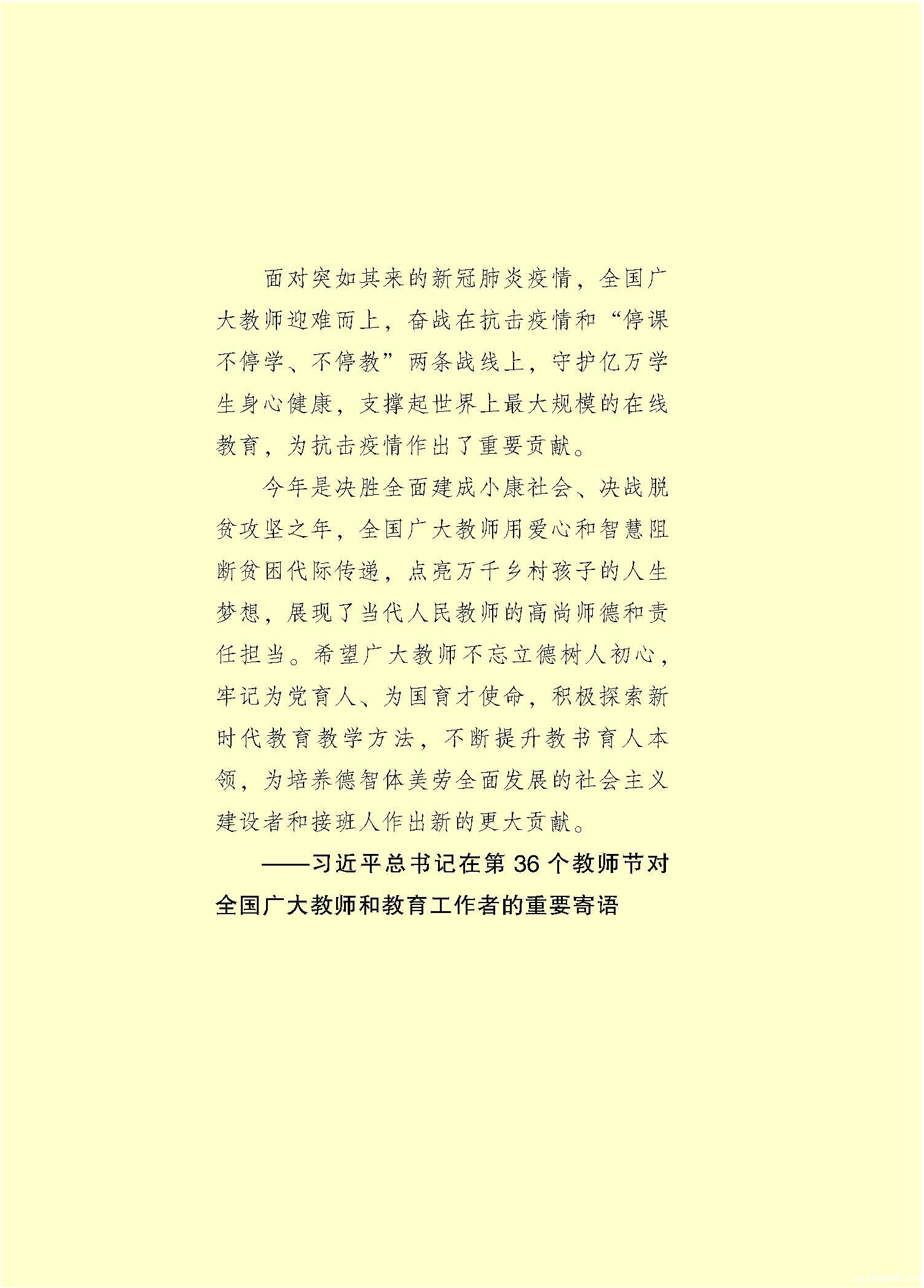 师德年鉴（付印版）_页面_01.jpg