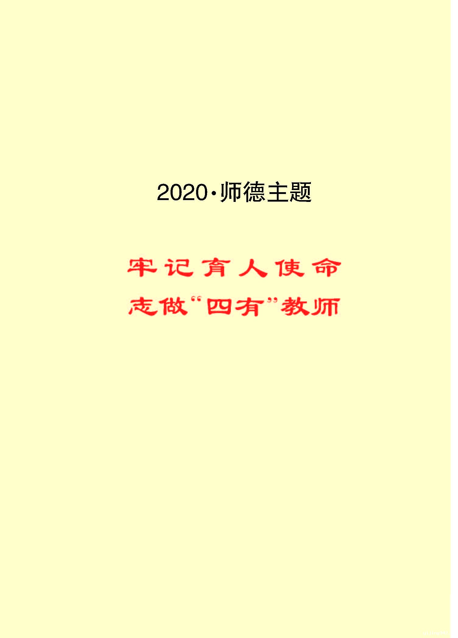 师德年鉴（付印版）_页面_02.jpg