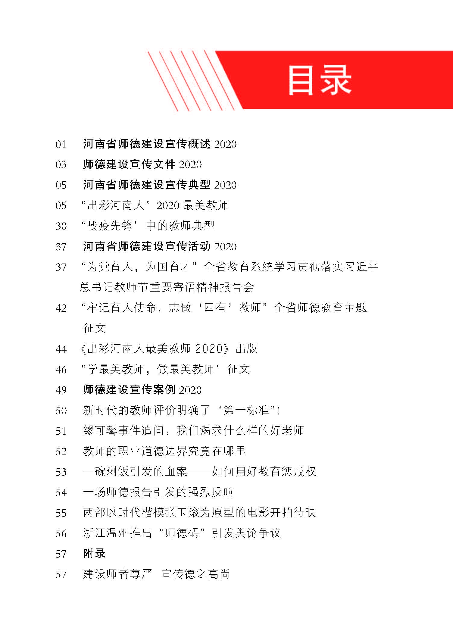 师德年鉴（付印版）_页面_03.jpg