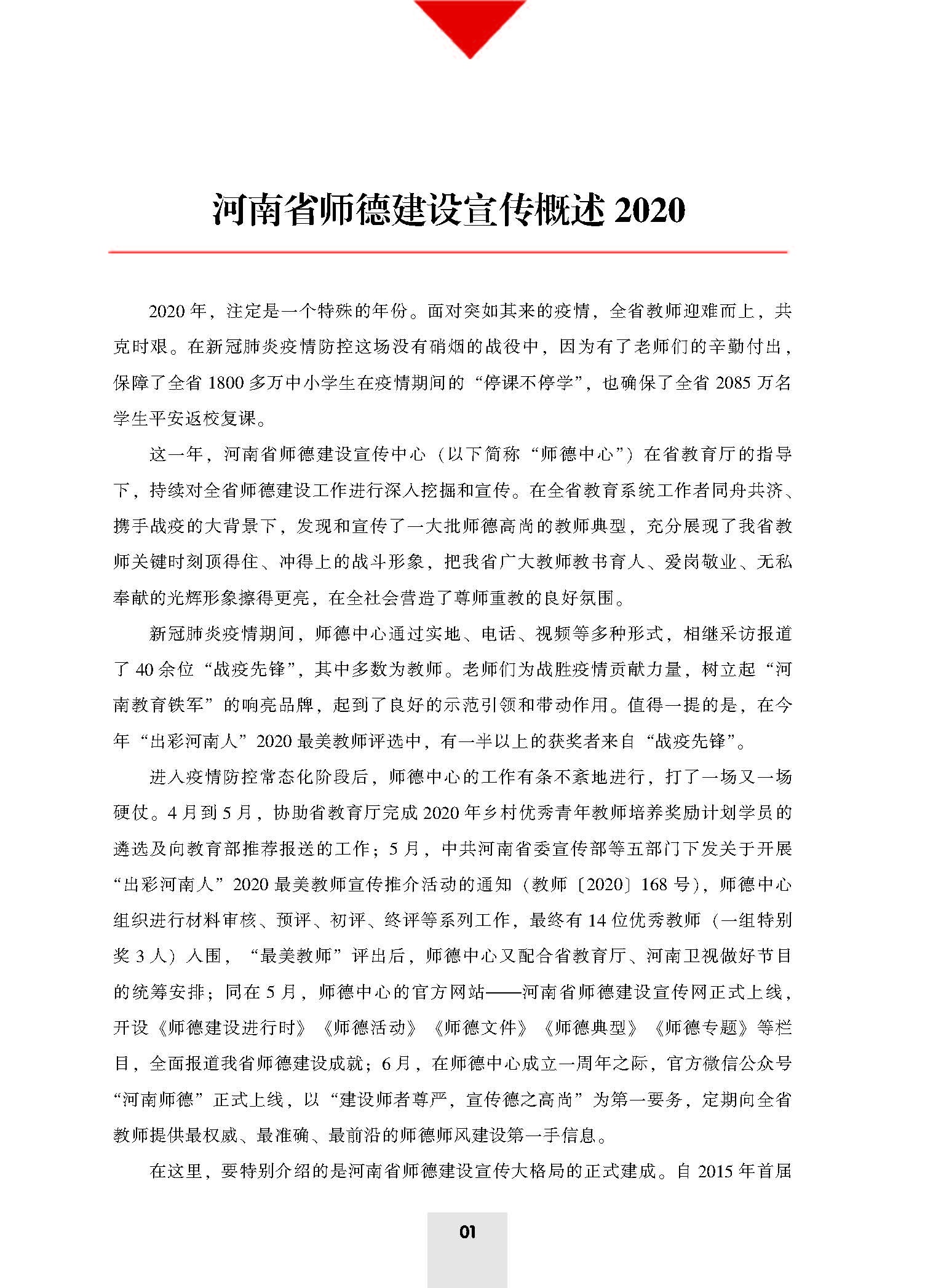 师德年鉴（付印版）_页面_05.jpg