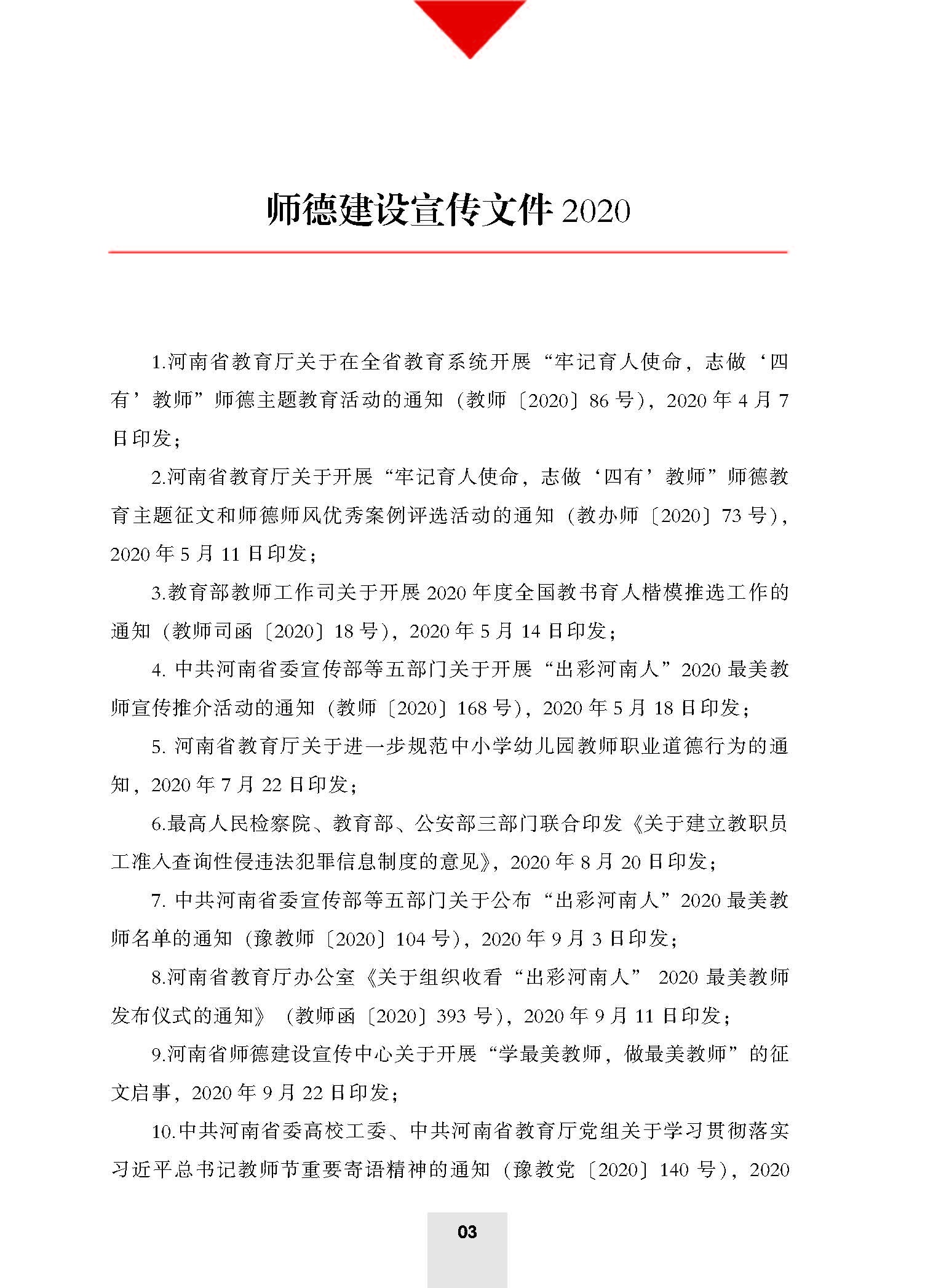 师德年鉴（付印版）_页面_07.jpg