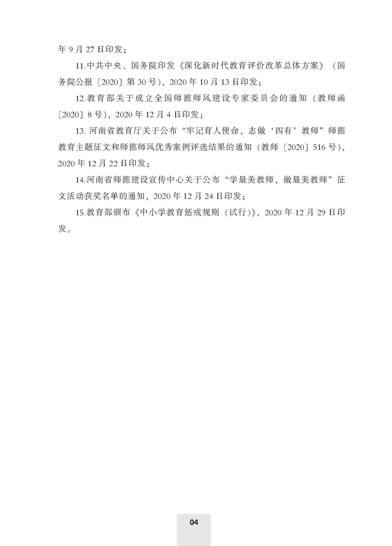 师德年鉴（付印版）_页面_08.jpg
