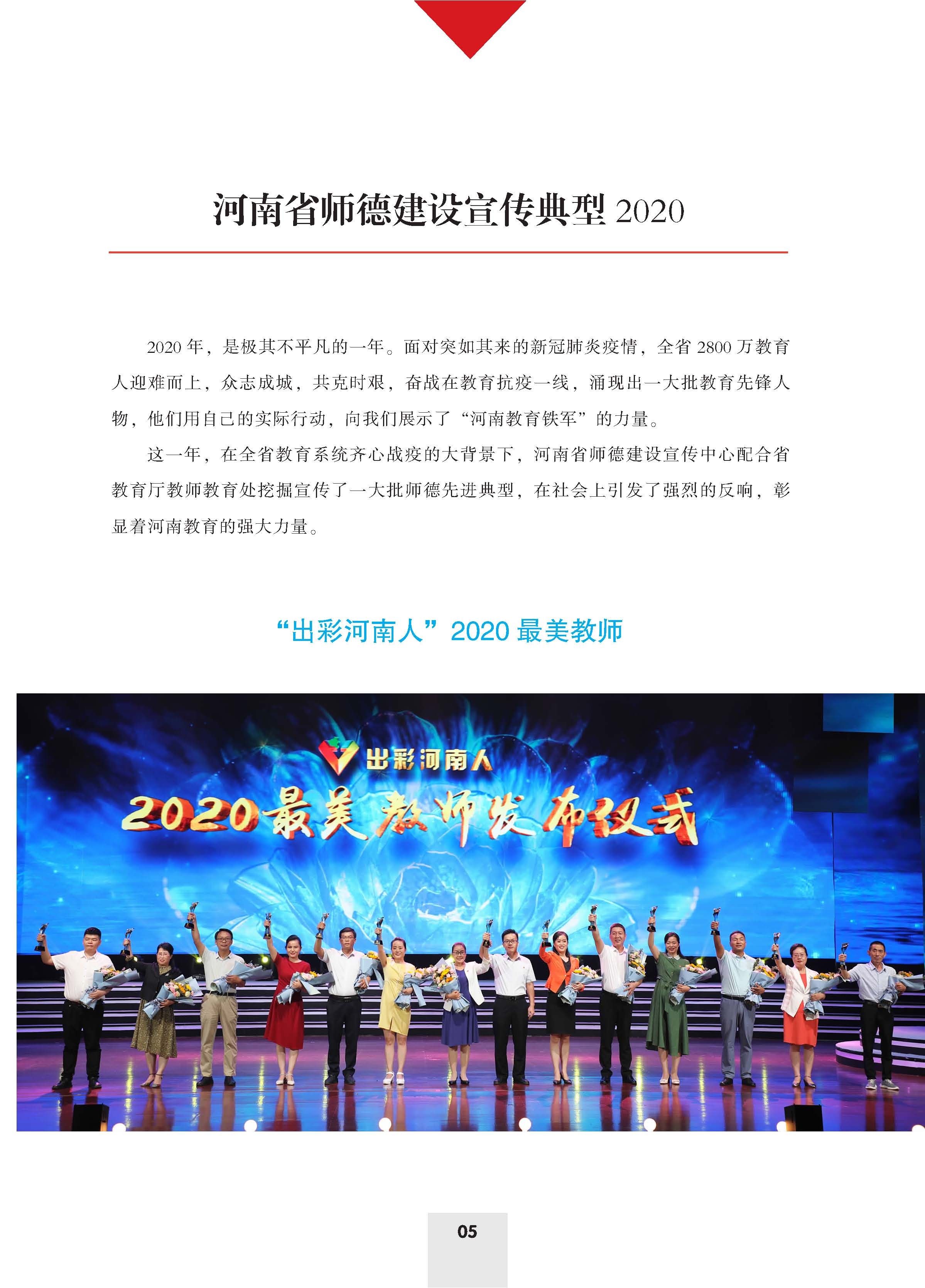 师德年鉴（付印版）_页面_09.jpg
