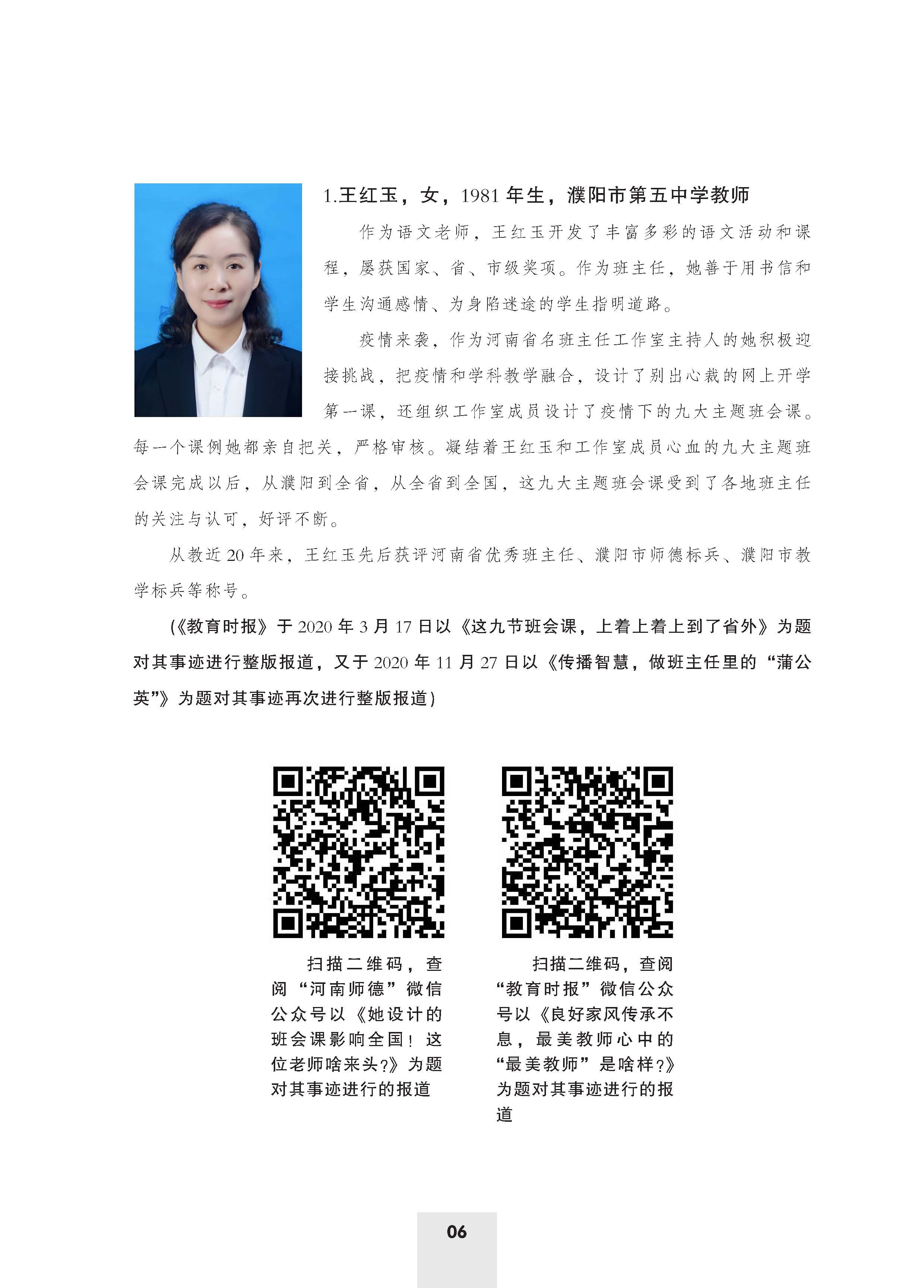 师德年鉴（付印版）_页面_10.jpg