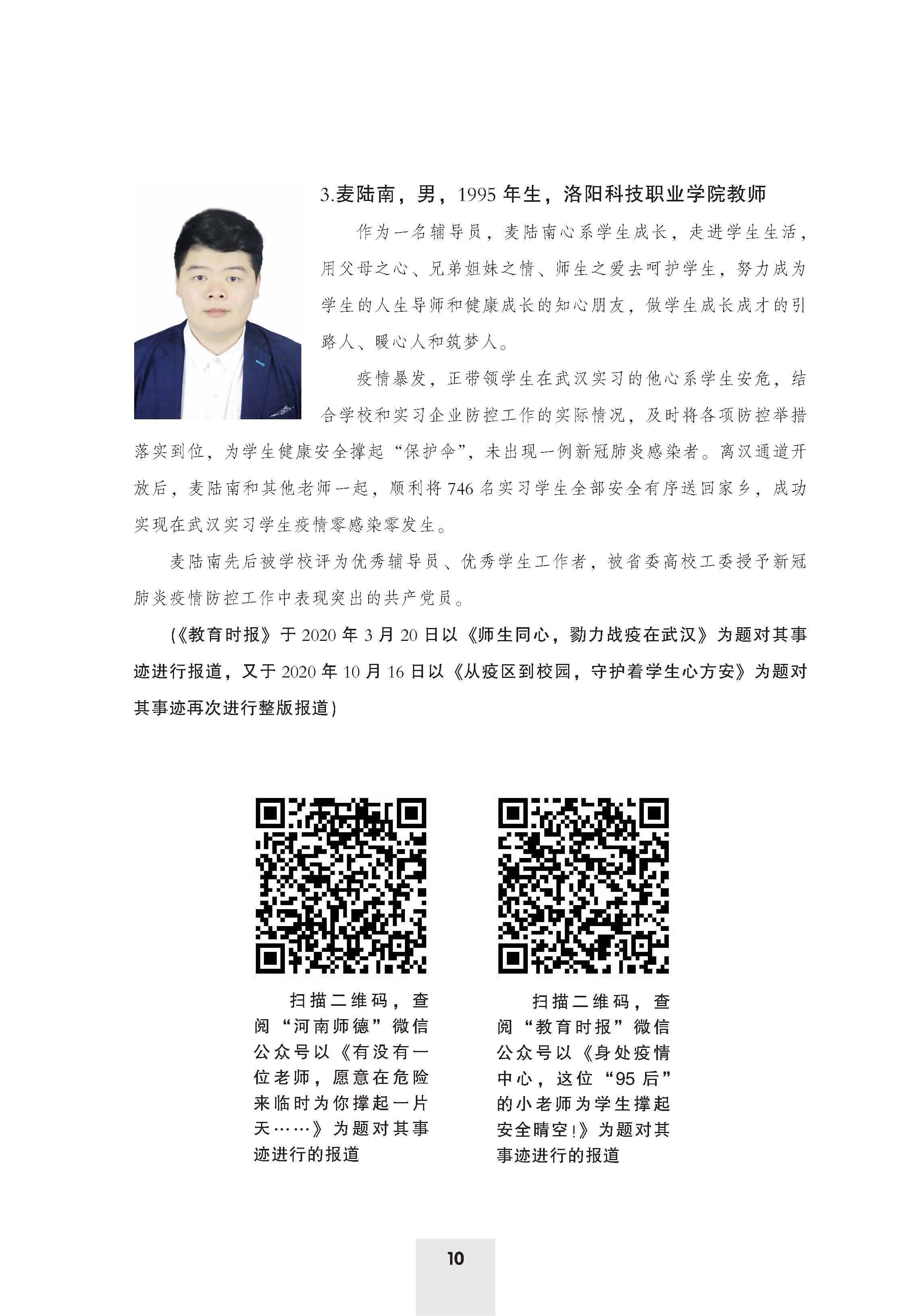 师德年鉴（付印版）_页面_14.jpg