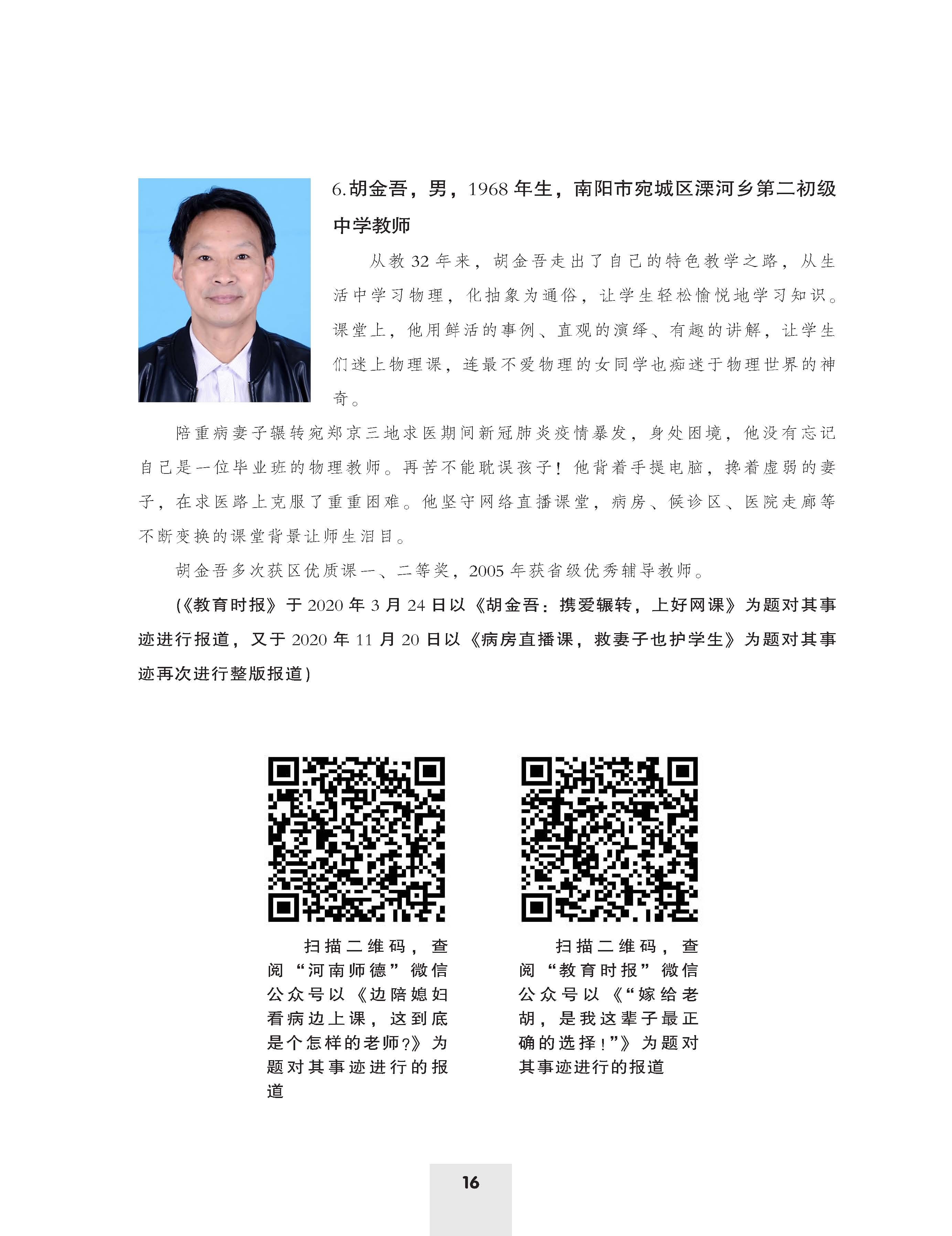 师德年鉴（付印版）_页面_20.jpg