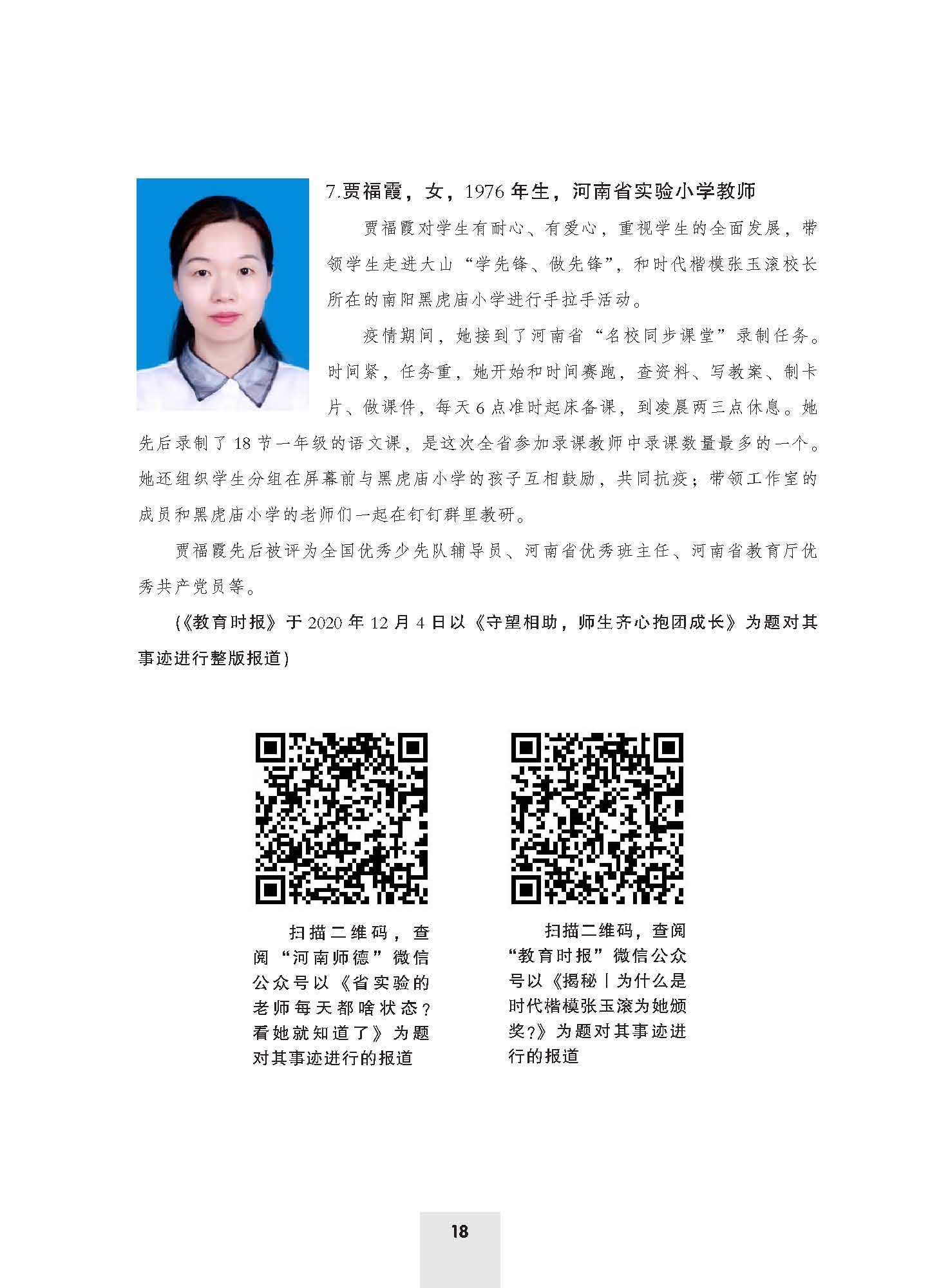 师德年鉴（付印版）_页面_22.jpg