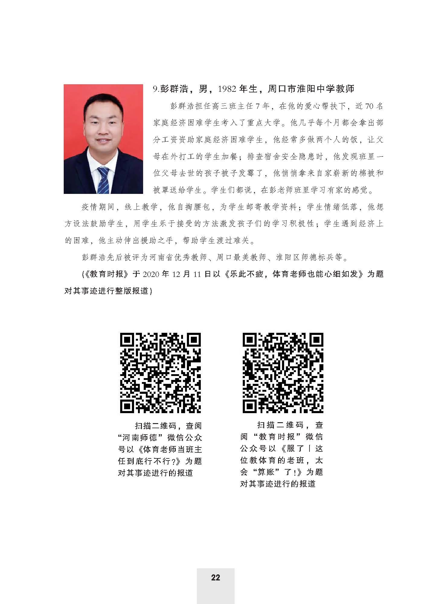 师德年鉴（付印版）_页面_26.jpg