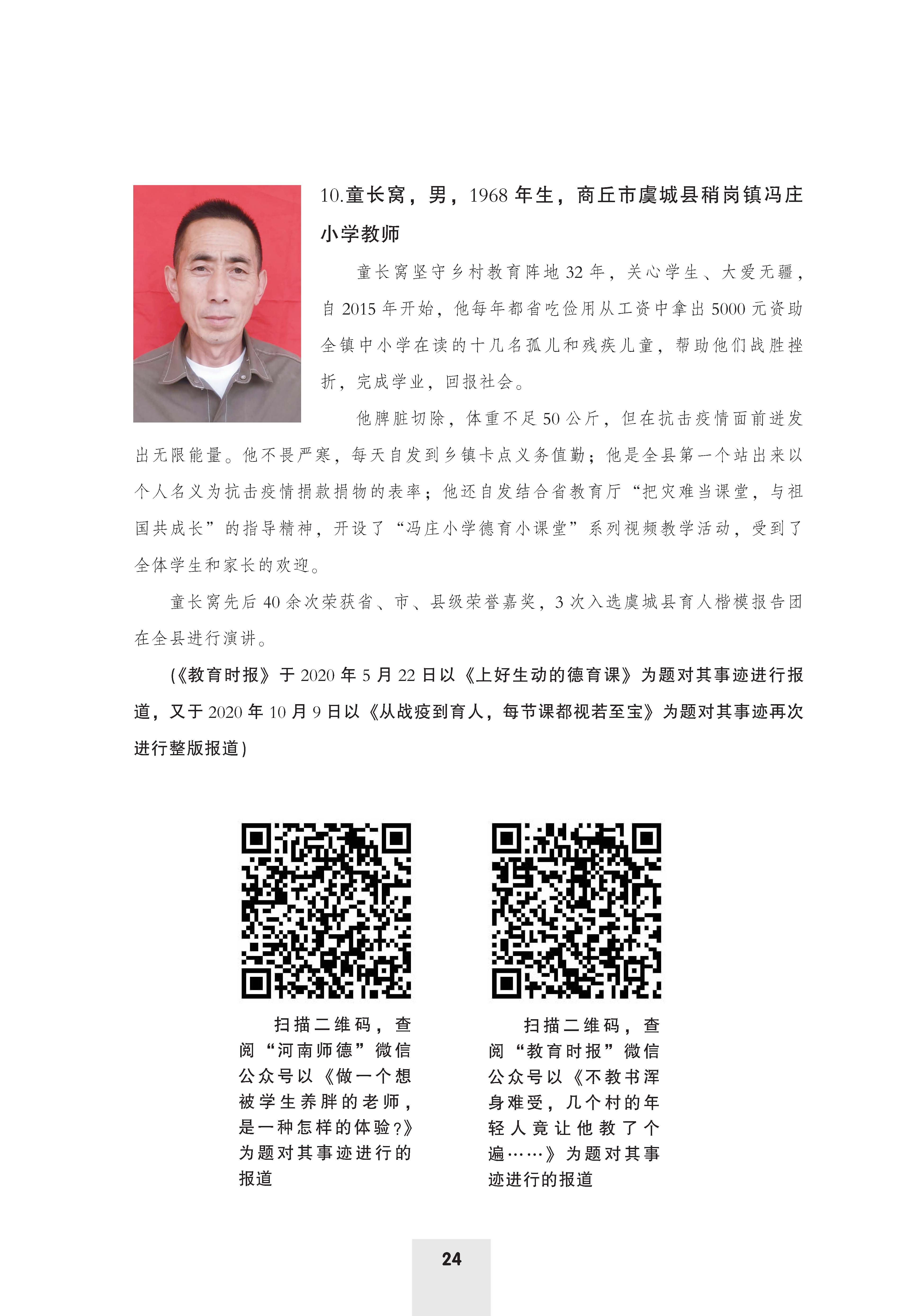 师德年鉴（付印版）_页面_28.jpg
