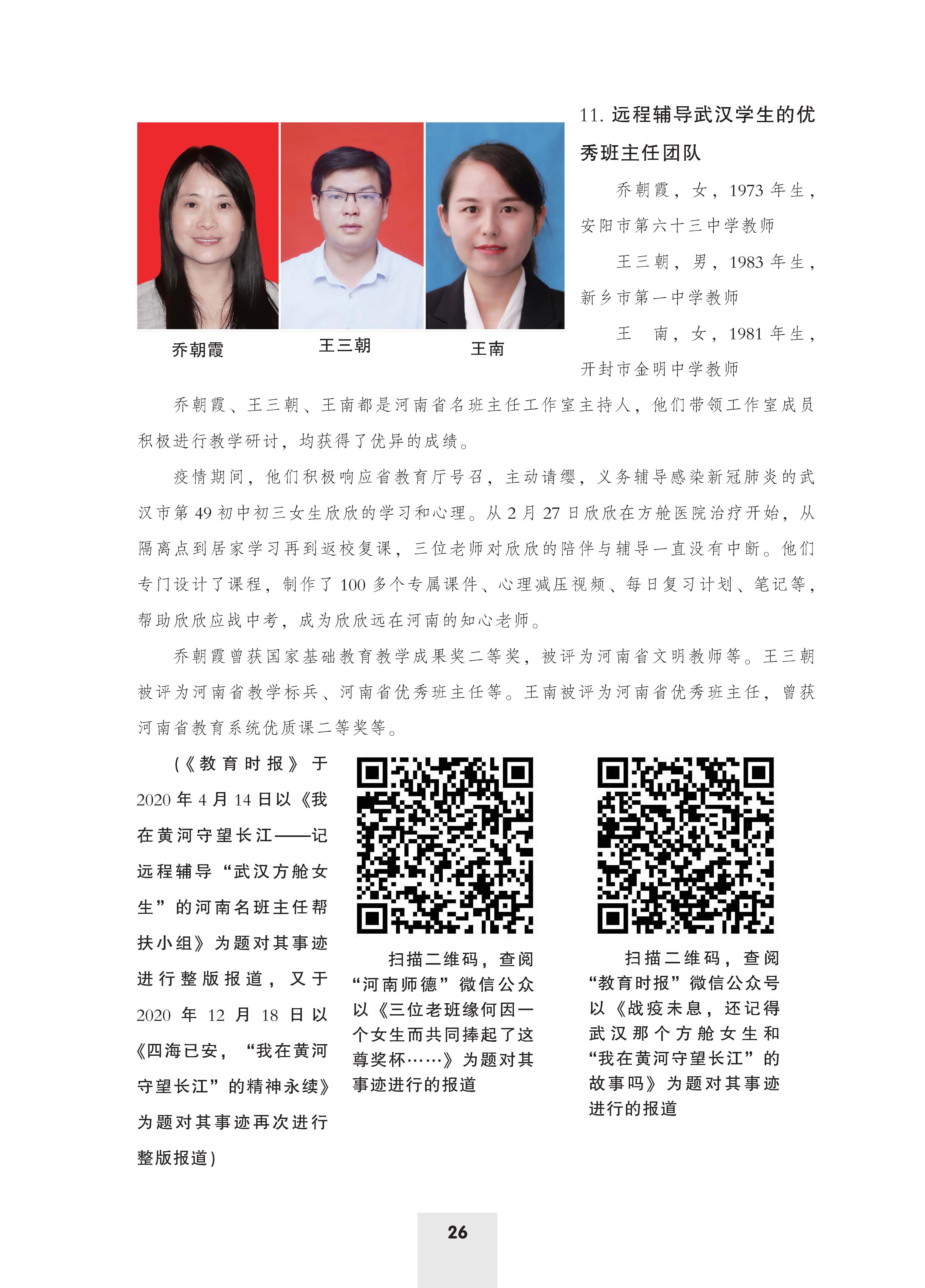师德年鉴（付印版）_页面_30.jpg