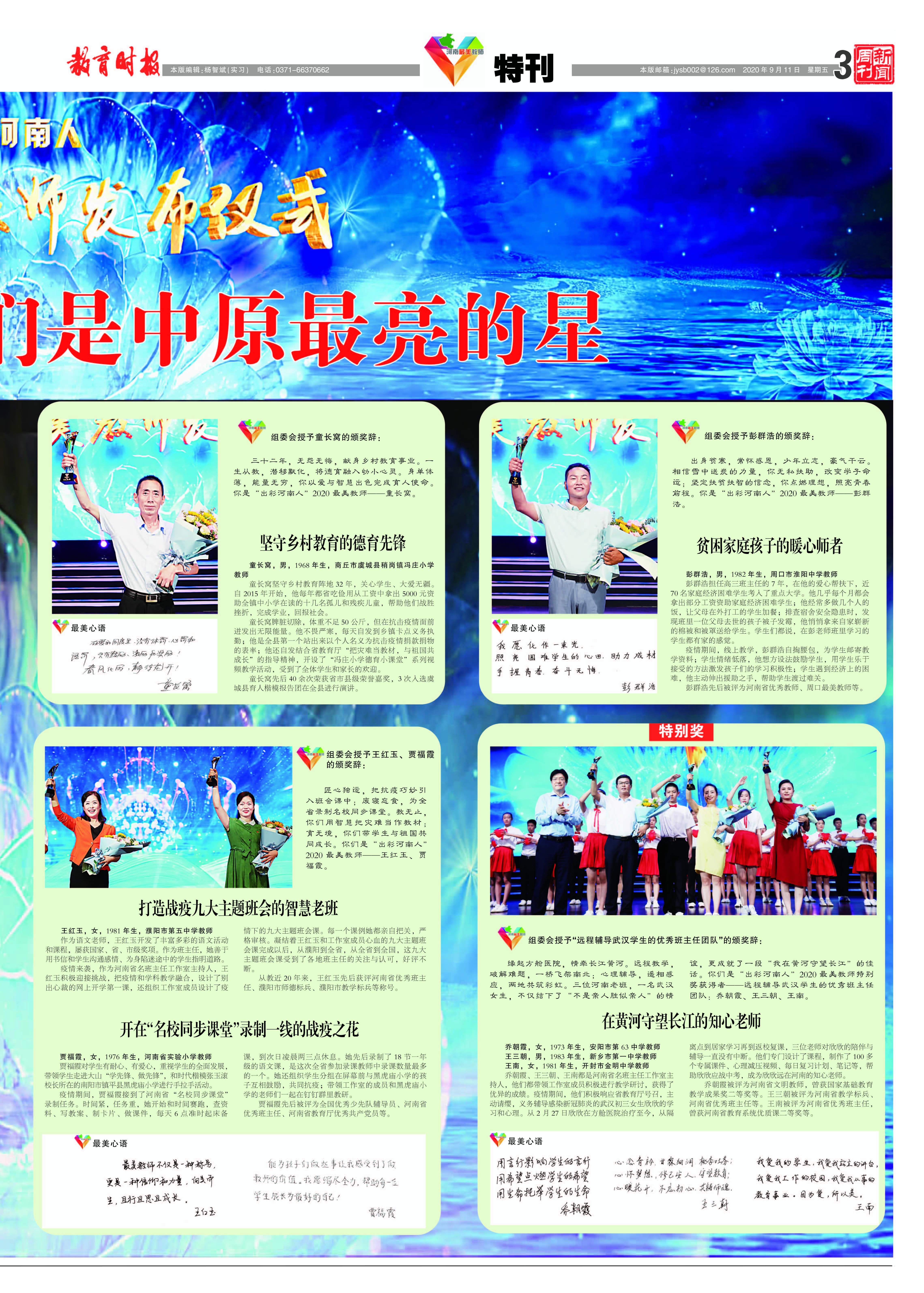 师德年鉴（付印版）_页面_33.jpg