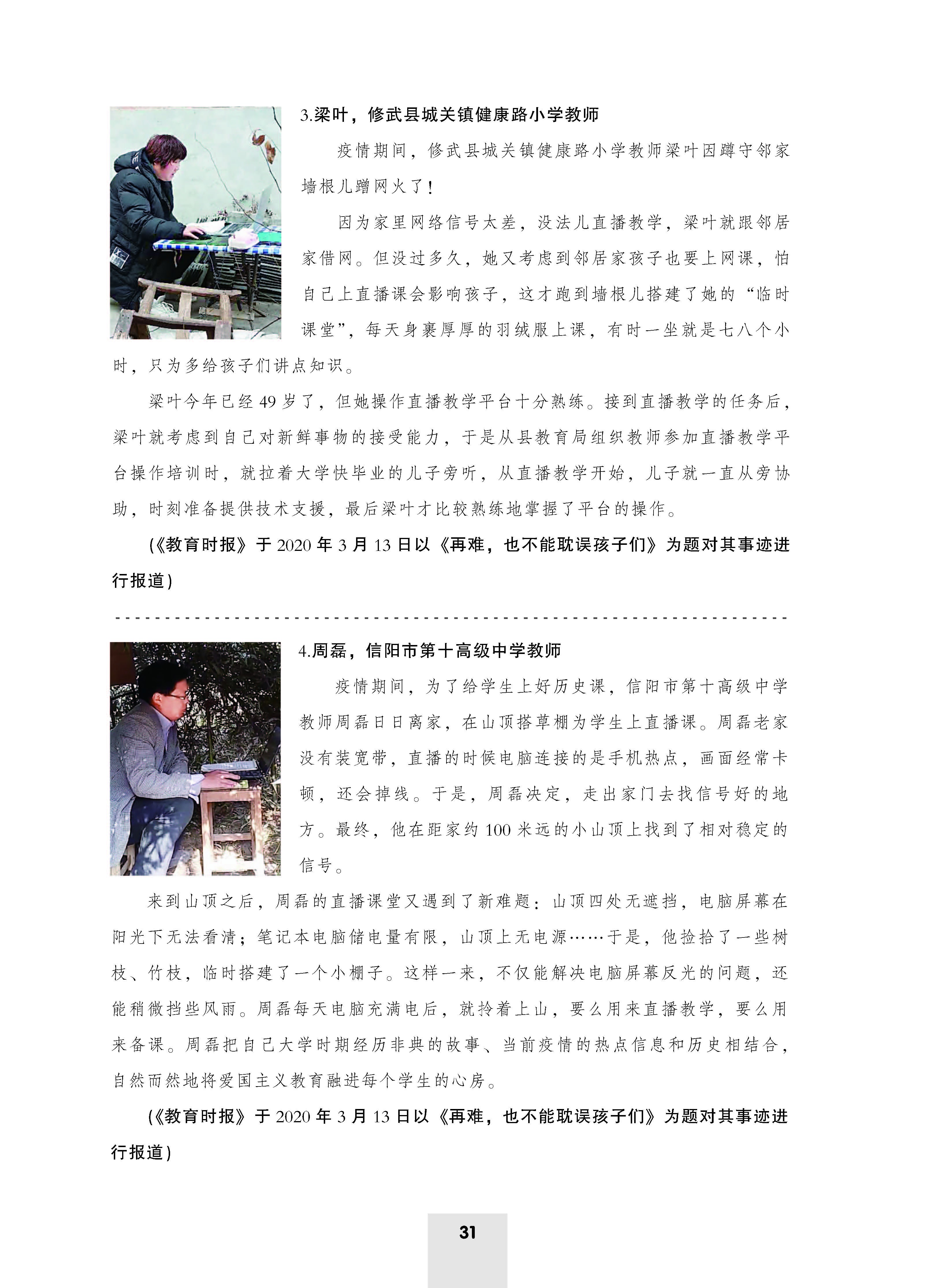师德年鉴（付印版）_页面_35.jpg