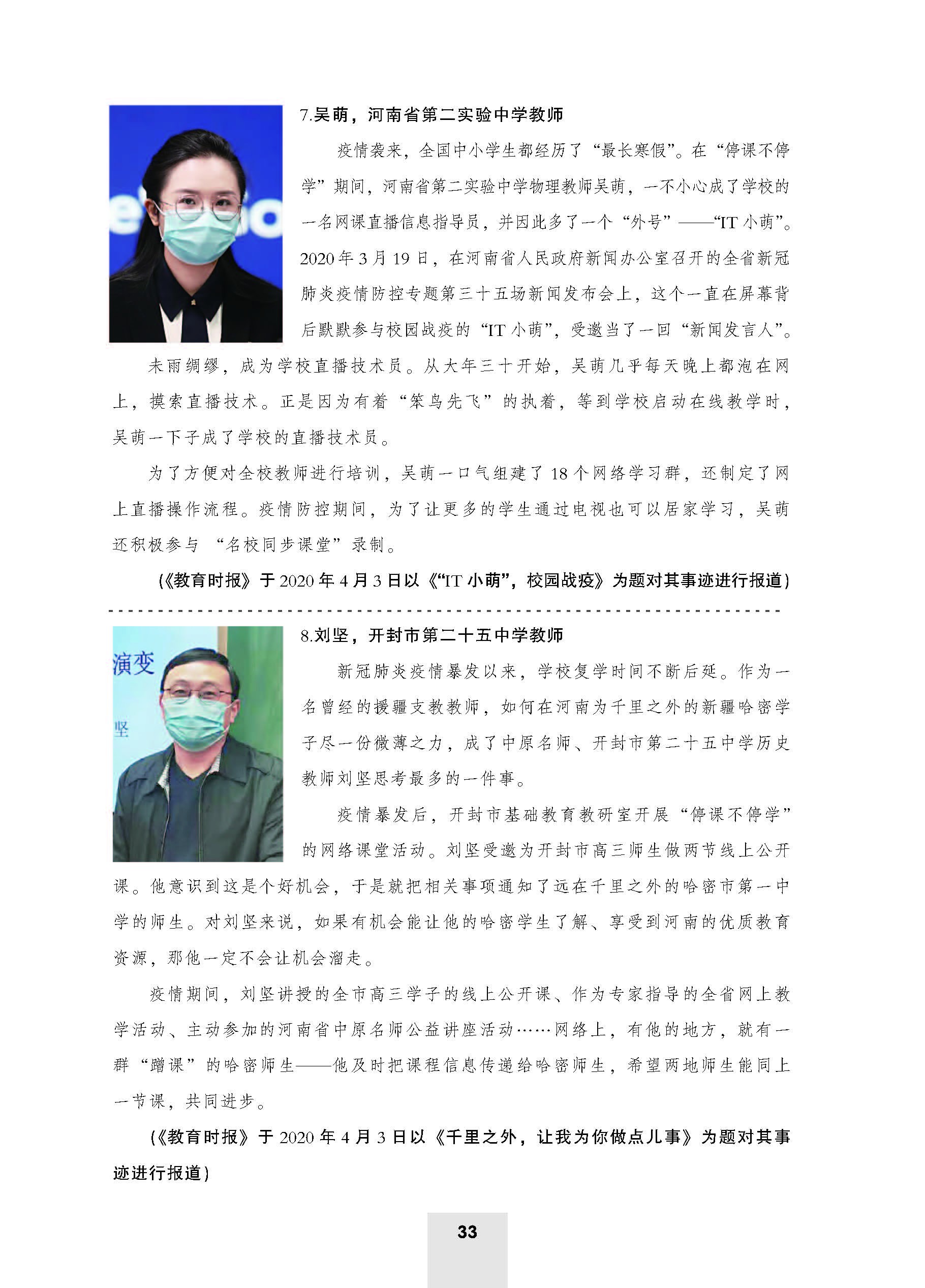 师德年鉴（付印版）_页面_37.jpg