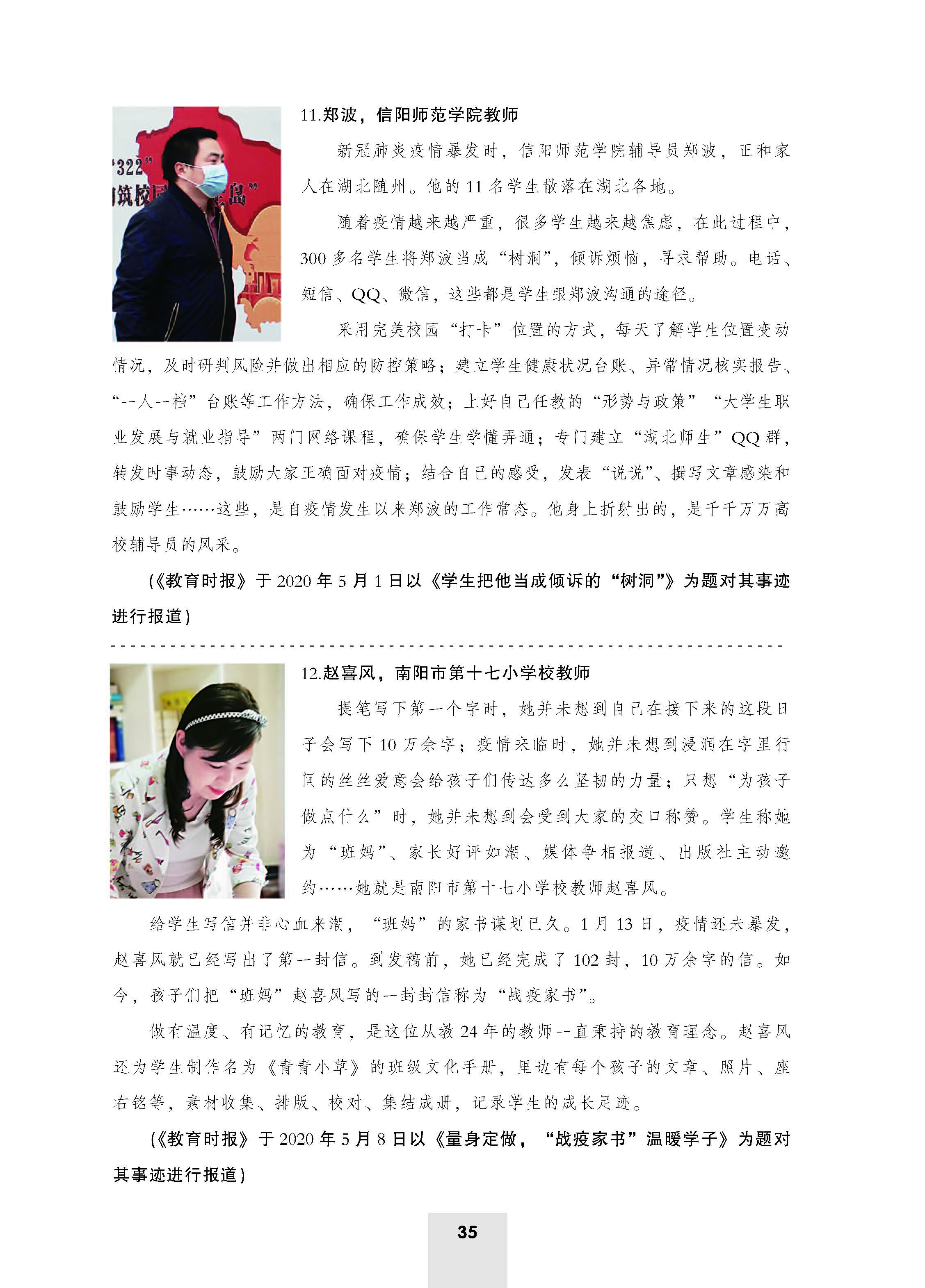 师德年鉴（付印版）_页面_39.jpg