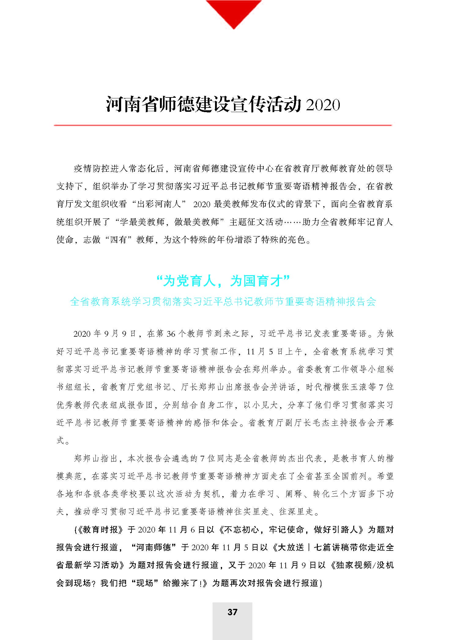 师德年鉴（付印版）_页面_41.jpg