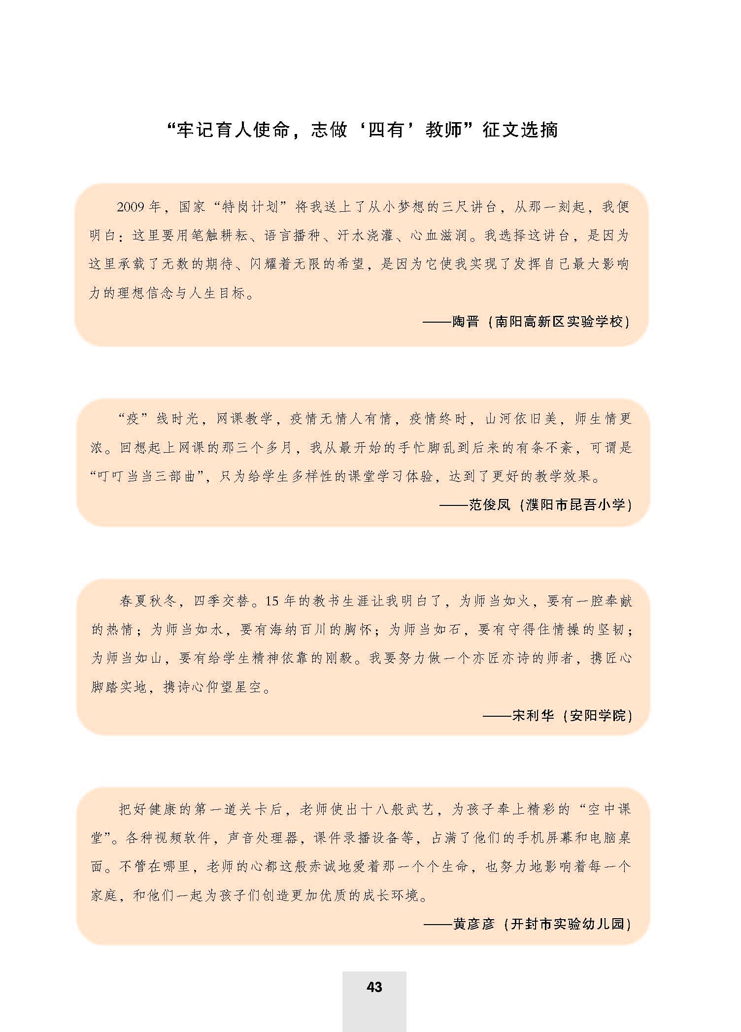 师德年鉴（付印版）_页面_47.jpg