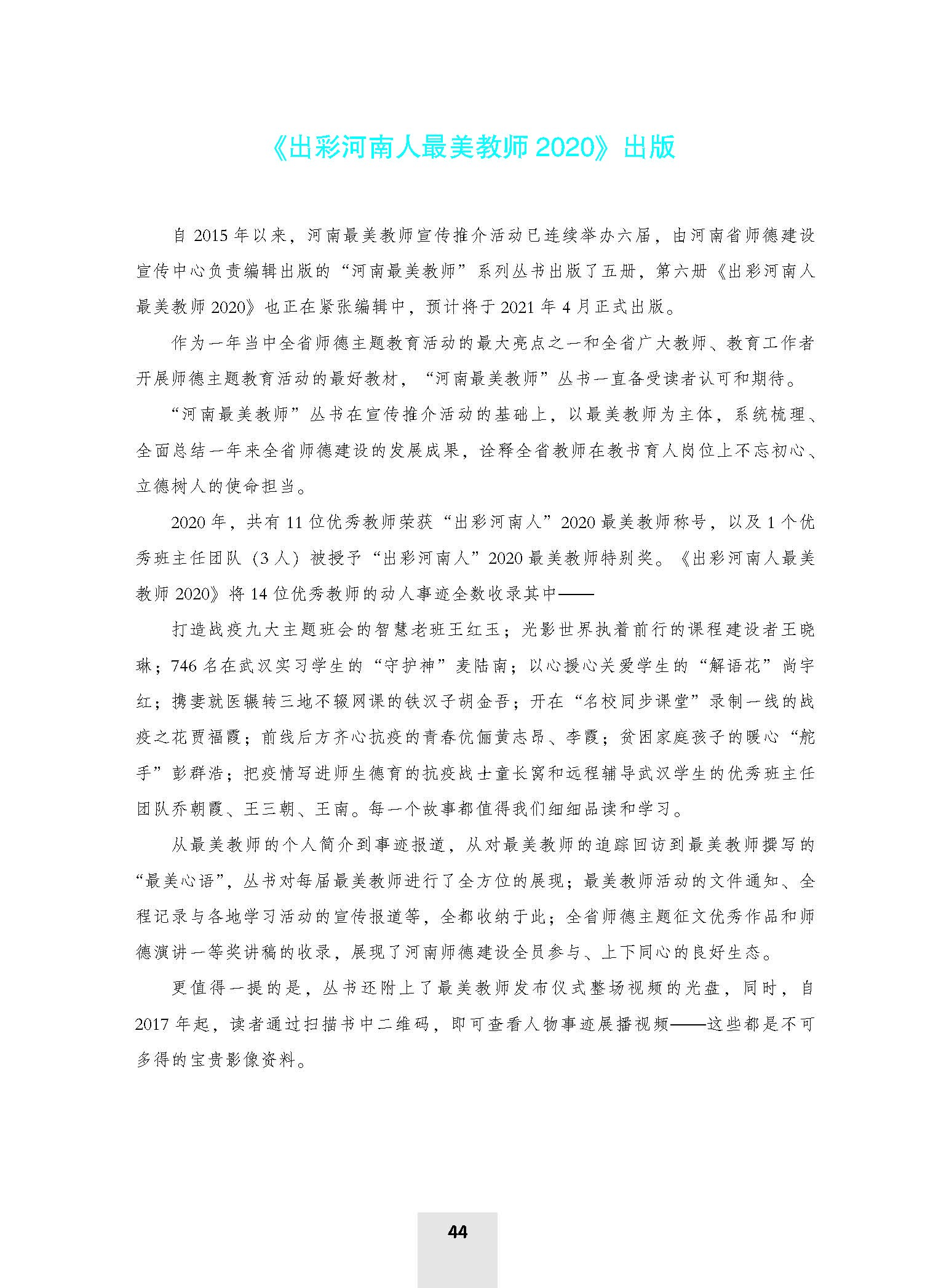 师德年鉴（付印版）_页面_48.jpg