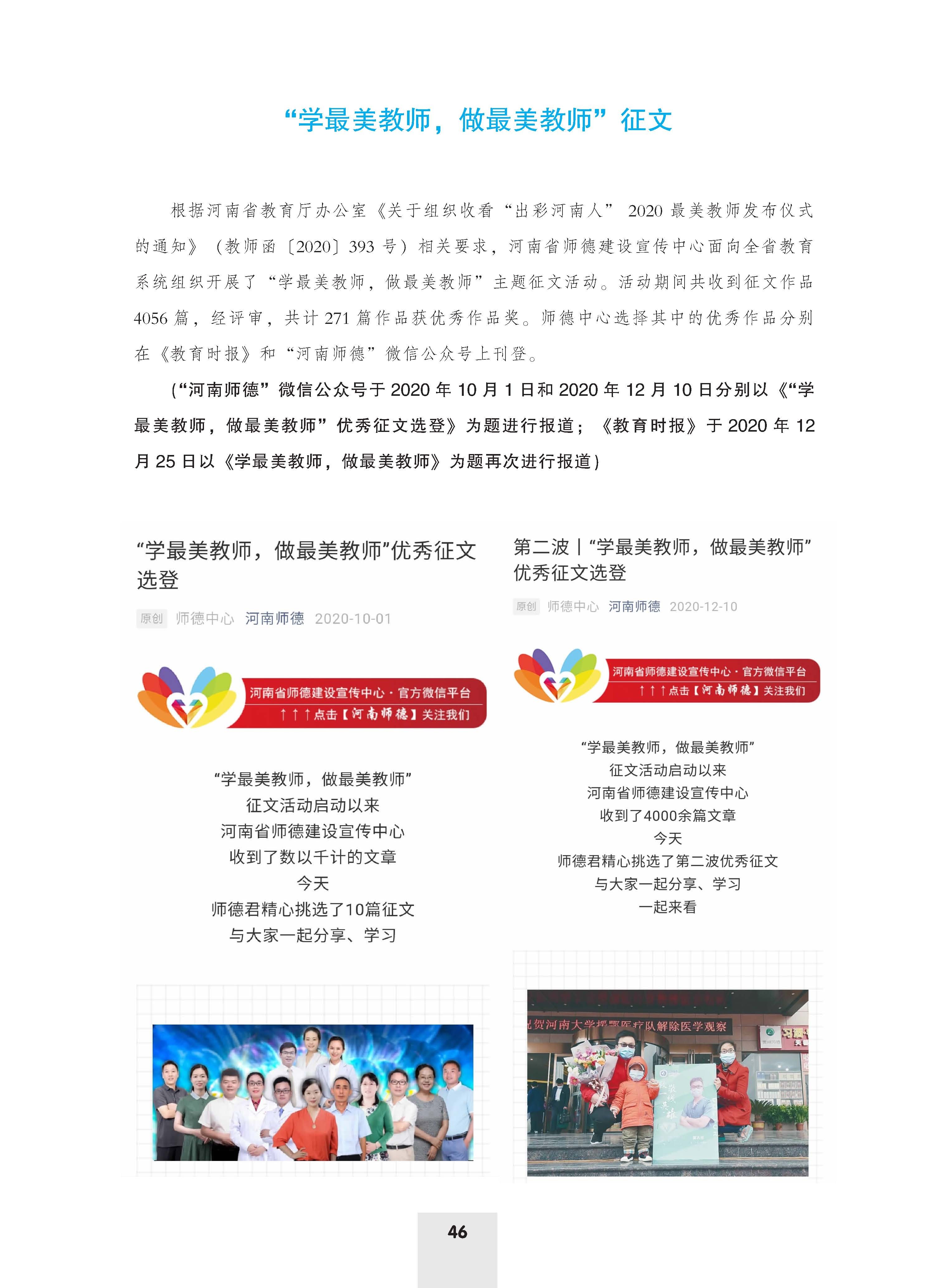师德年鉴（付印版）_页面_50.jpg