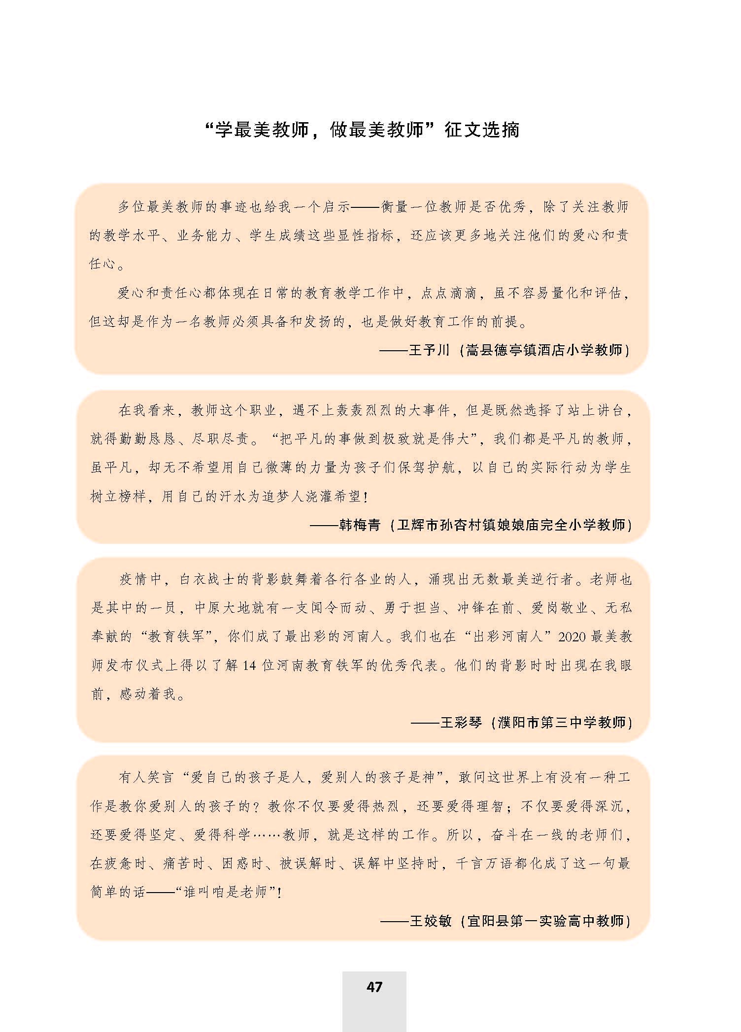 师德年鉴（付印版）_页面_51.jpg