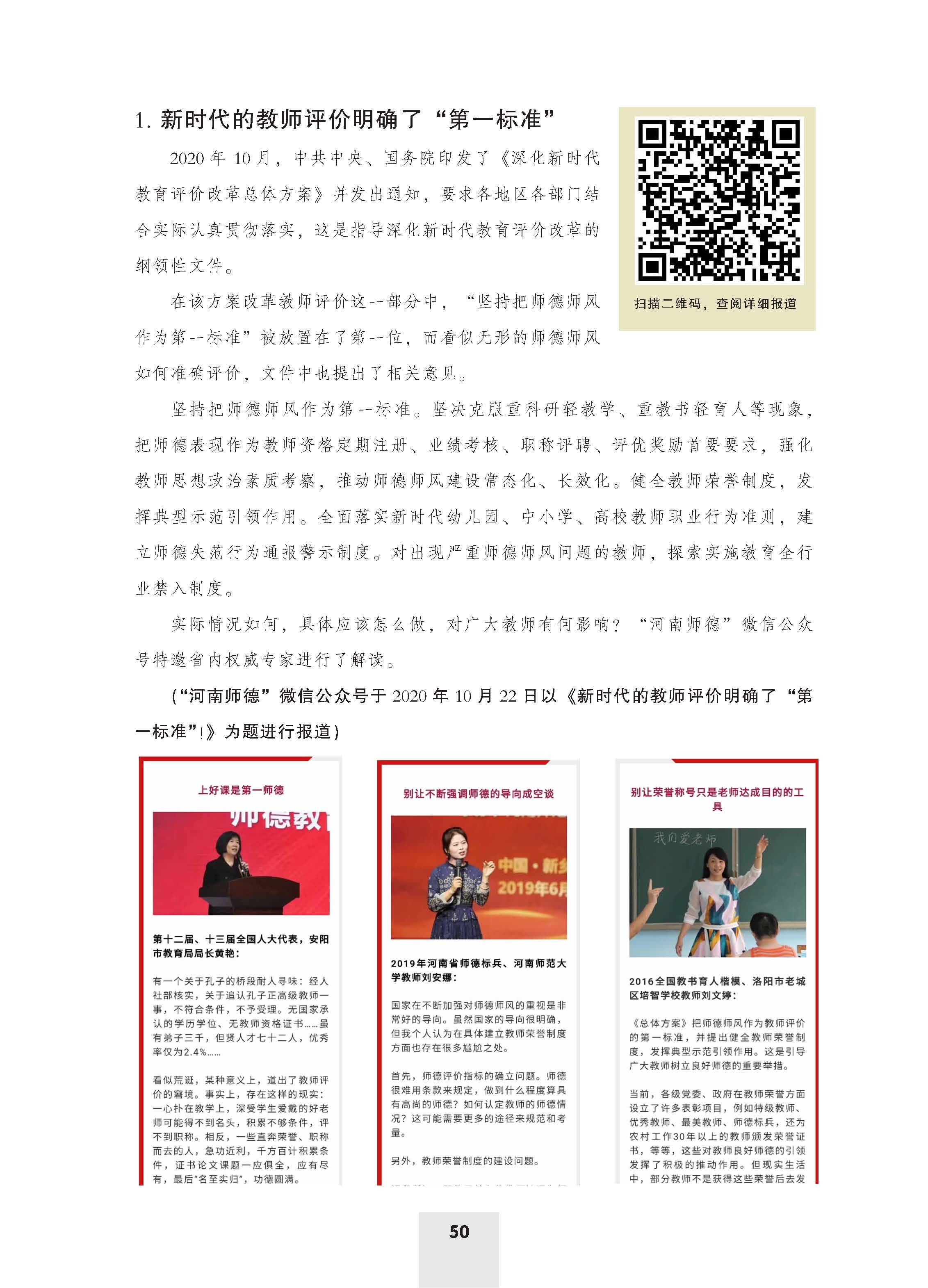 师德年鉴（付印版）_页面_54.jpg