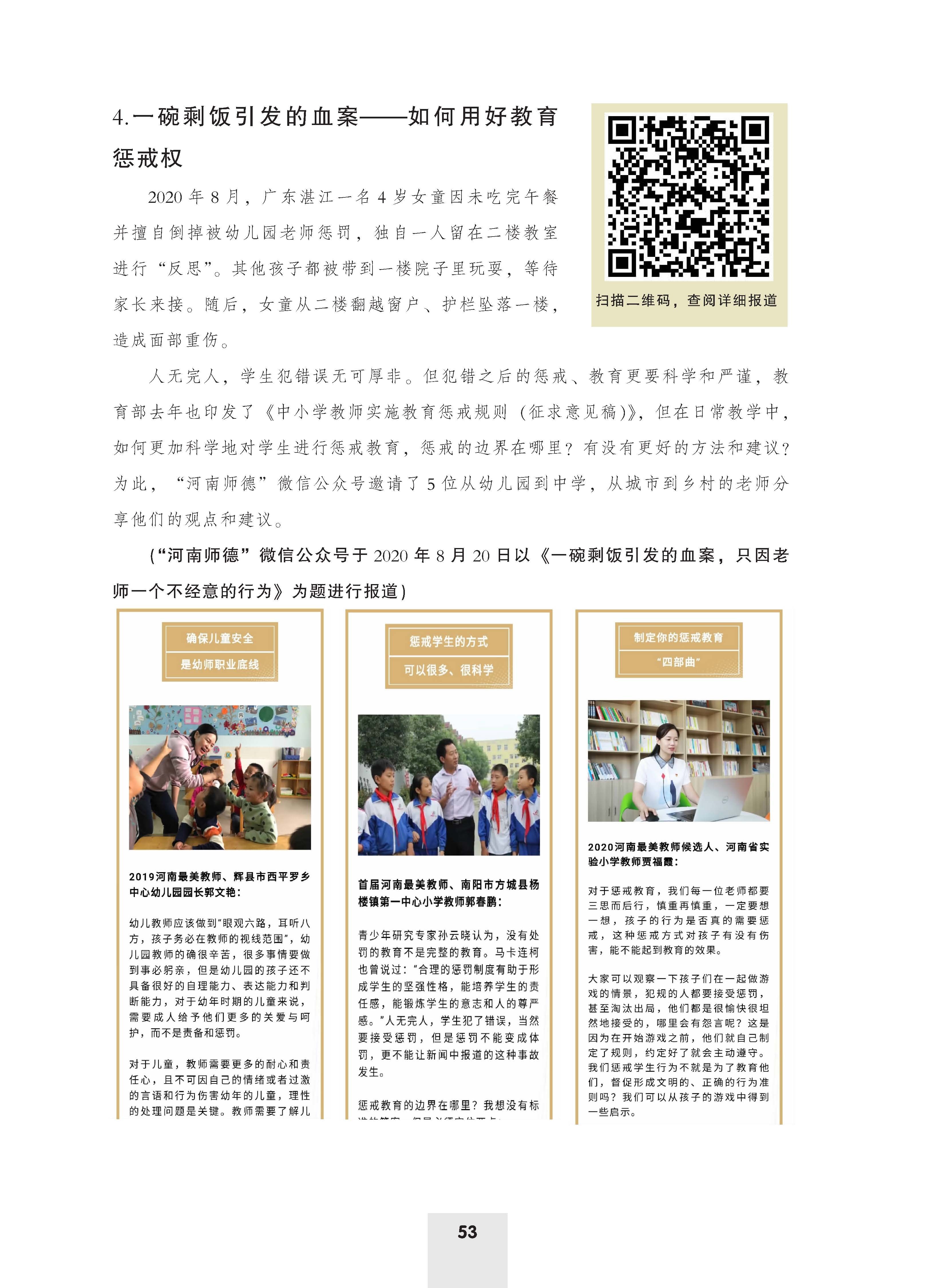 师德年鉴（付印版）_页面_57.jpg