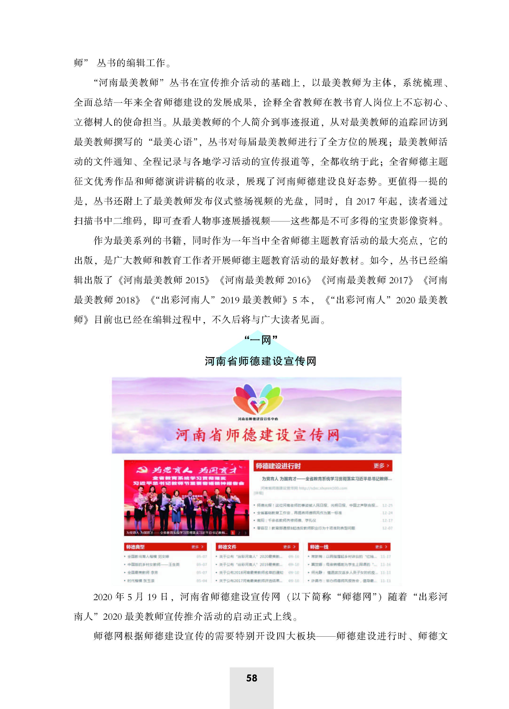 师德年鉴（付印版）_页面_62.jpg