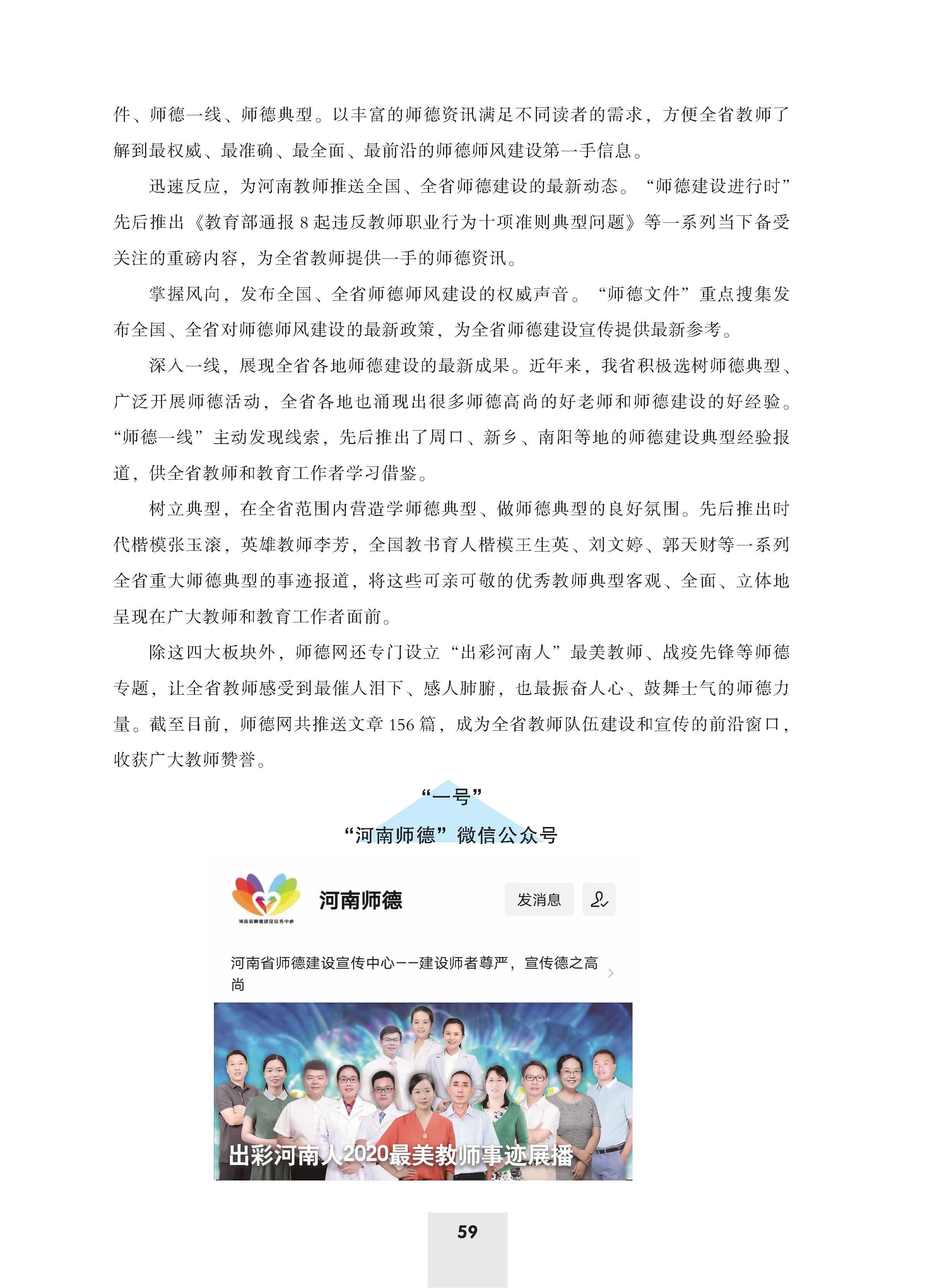 师德年鉴（付印版）_页面_63.jpg