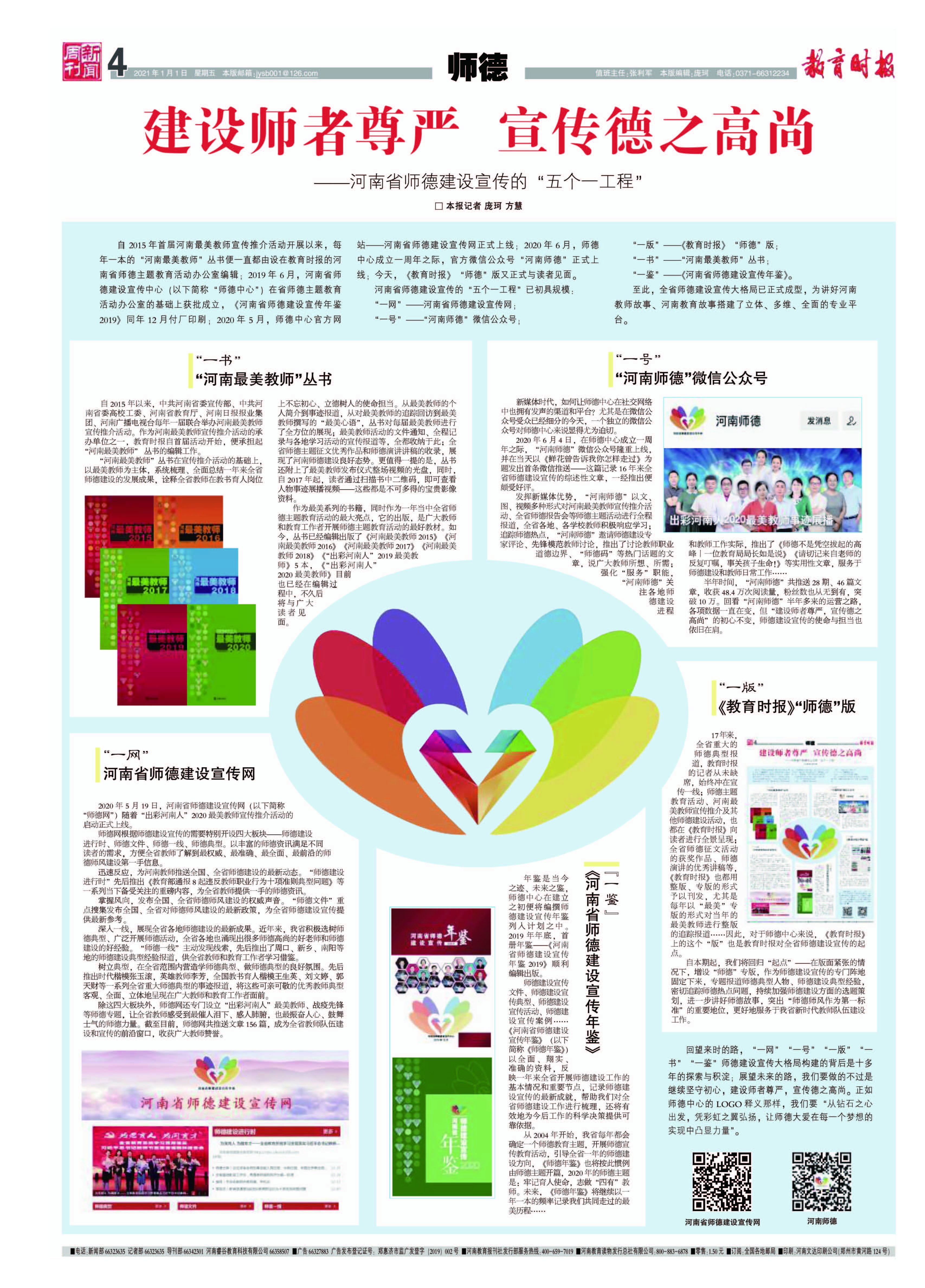 师德年鉴（付印版）_页面_67.jpg