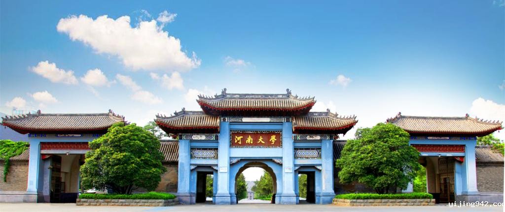 河南大学.jpg
