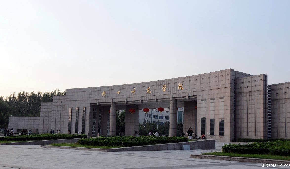 周口师范学院.jpg