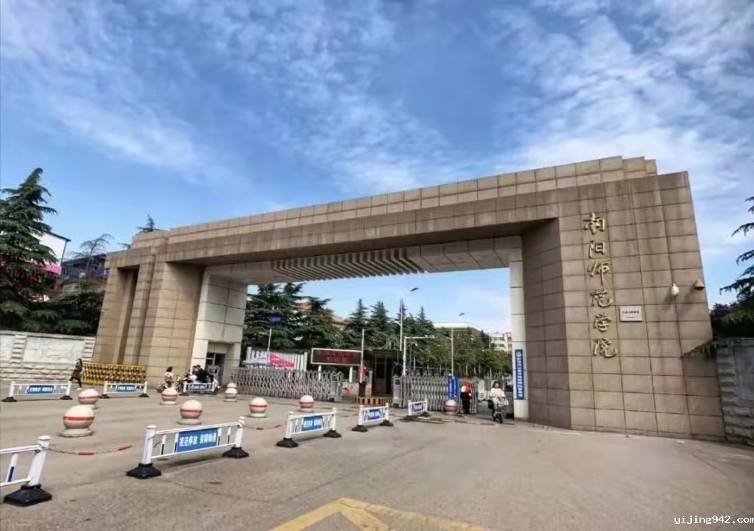 南阳师范学院.jpg