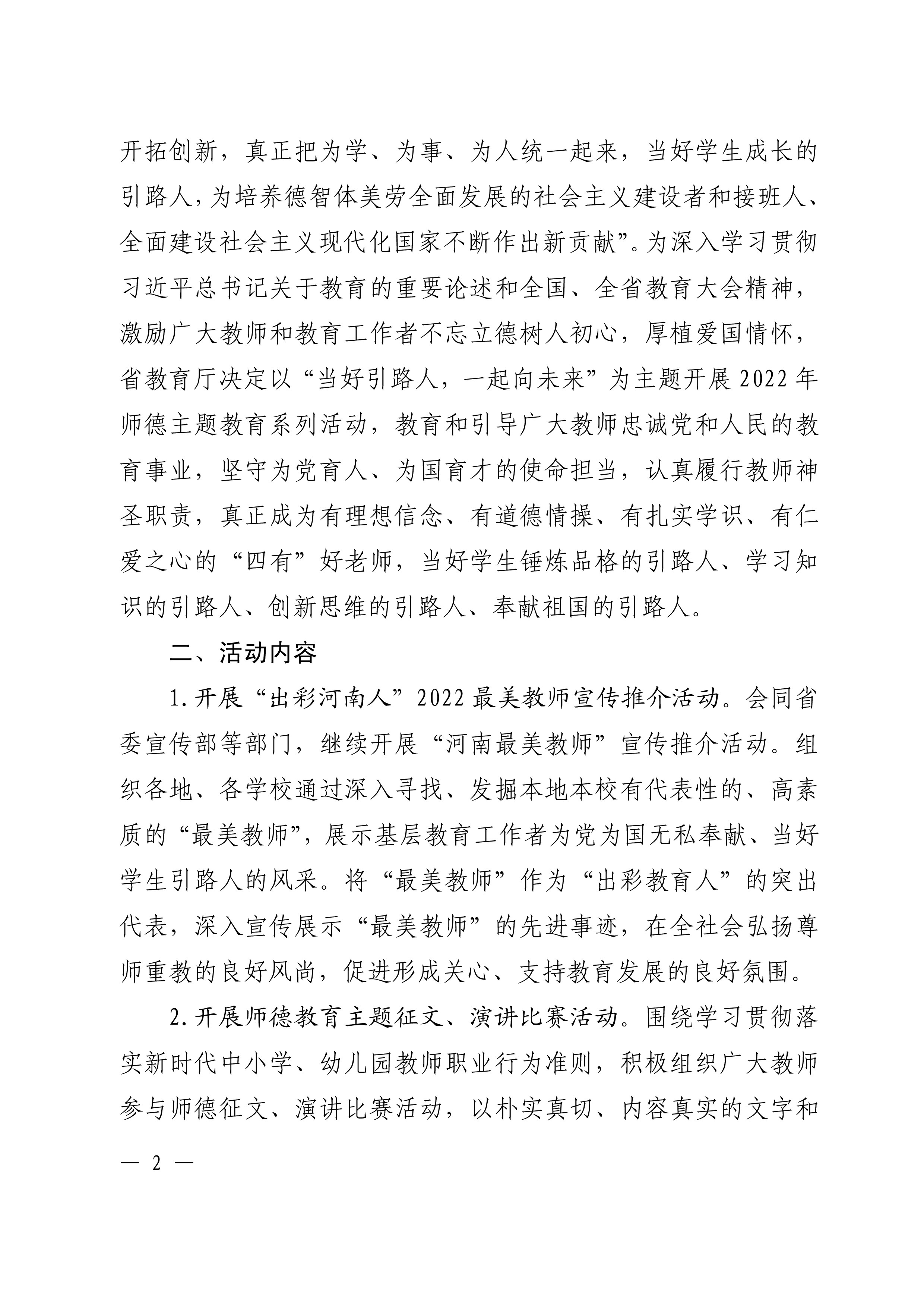 （师）  教师〔2022〕65号-2.jpg