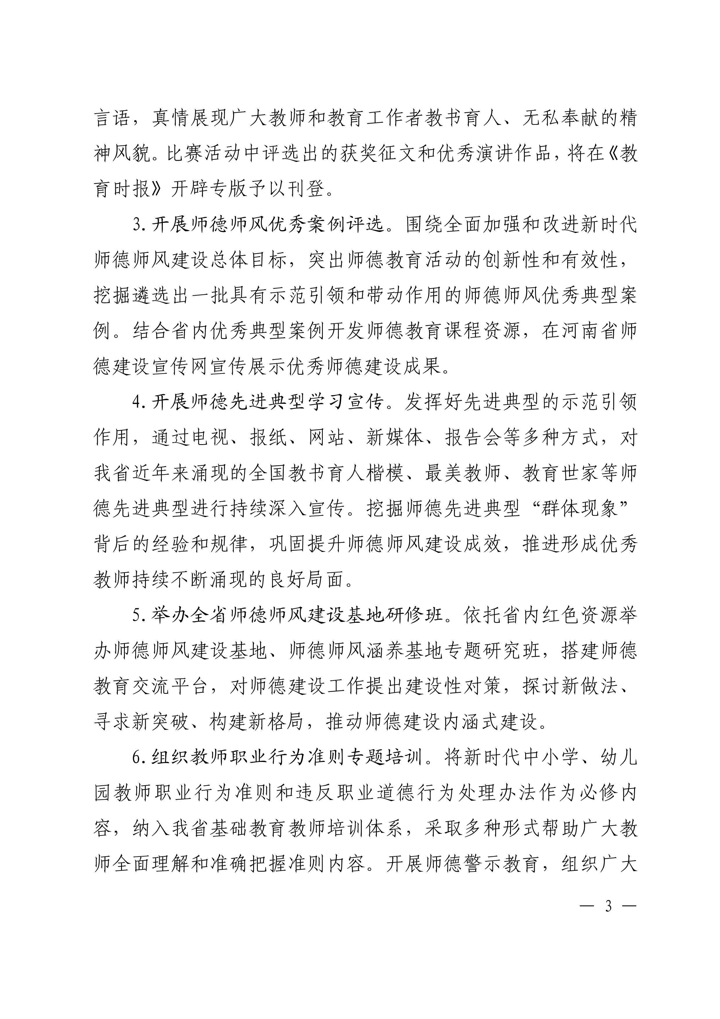 （师）  教师〔2022〕65号-3.jpg