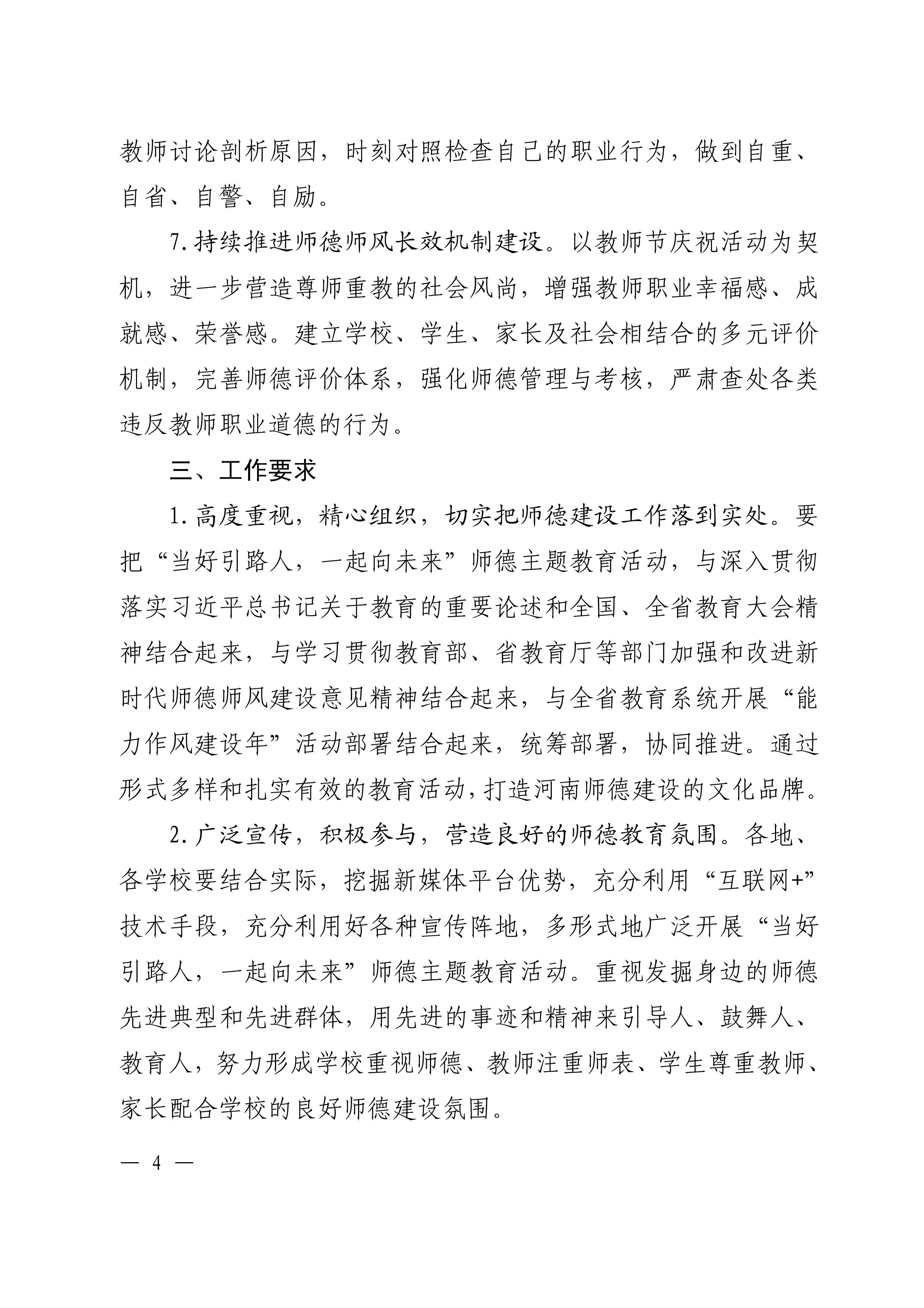 （师）  教师〔2022〕65号-4.jpg