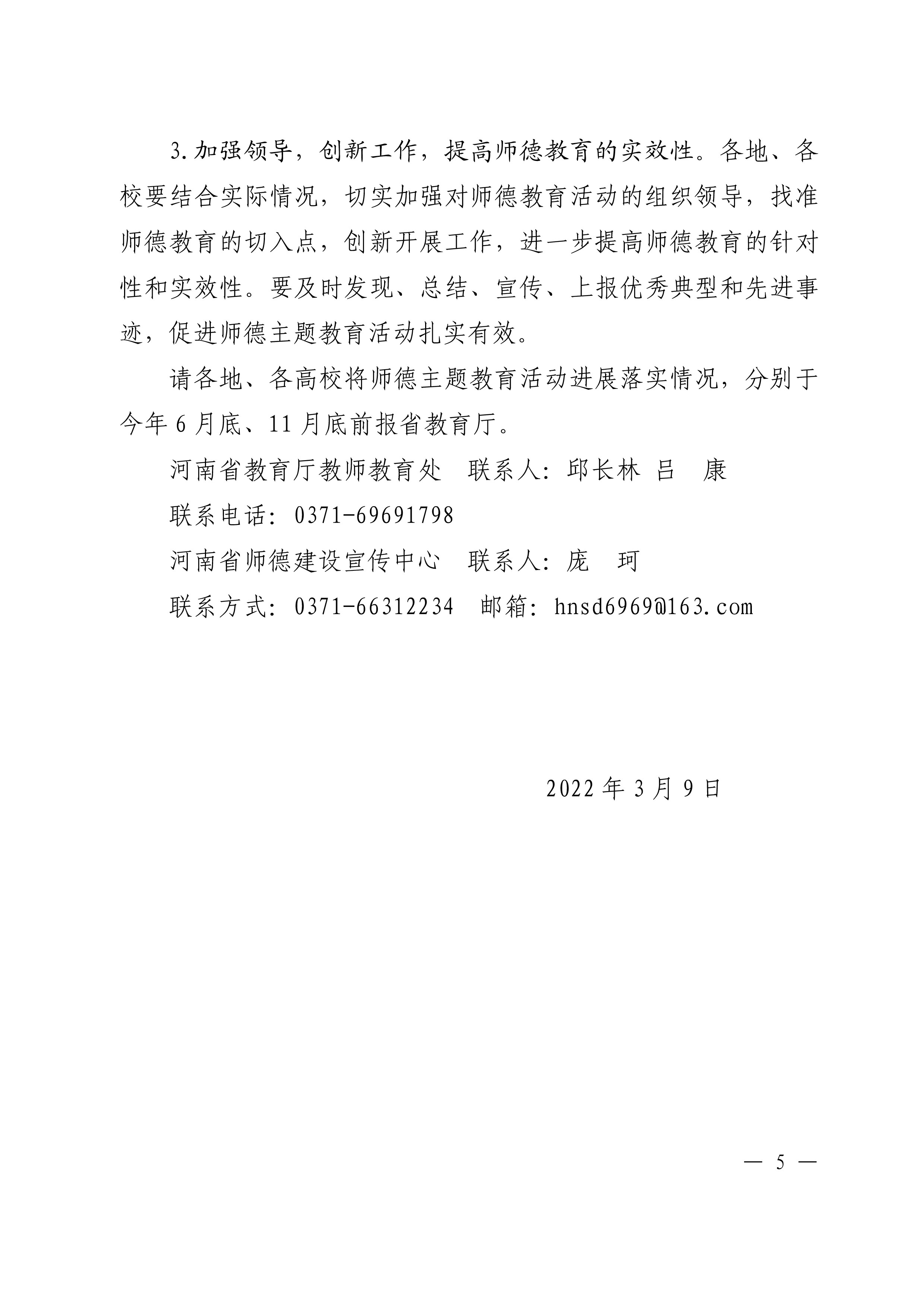 （师）  教师〔2022〕65号-5.jpg